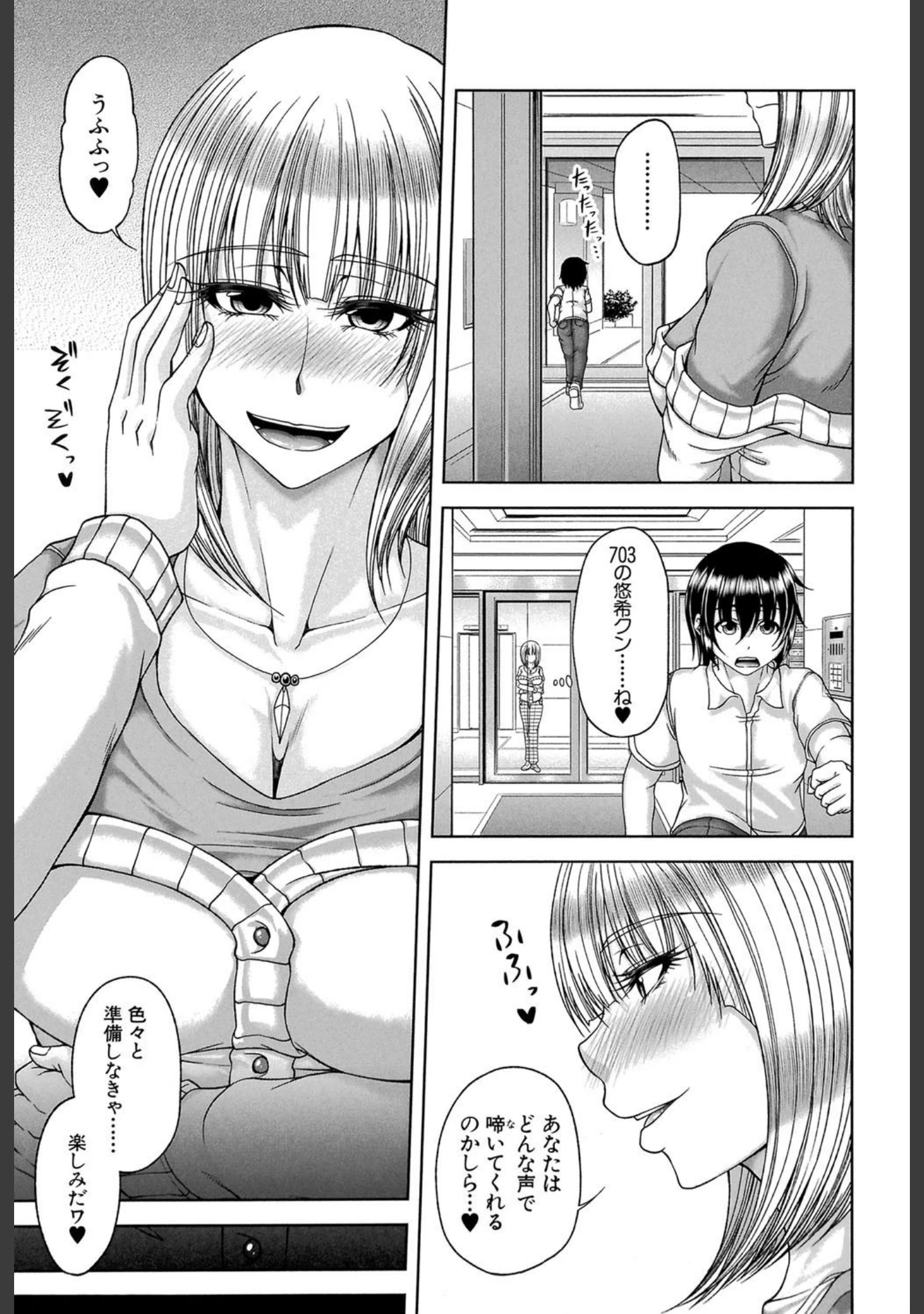 「艶宴彩妻【第1話立ち読み付き】」（杜若かなえ） 試し読み 8ページ目