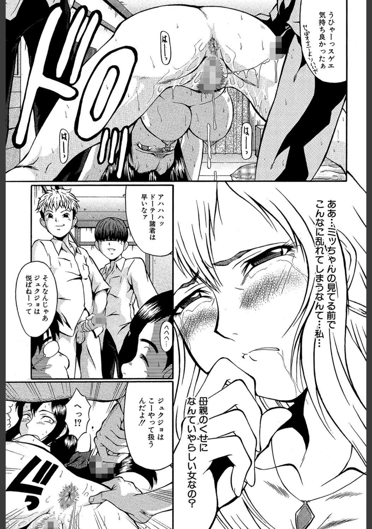 「奴麗婦人【1話立ち読み付き】」（SINK） 試し読み 10ページ目