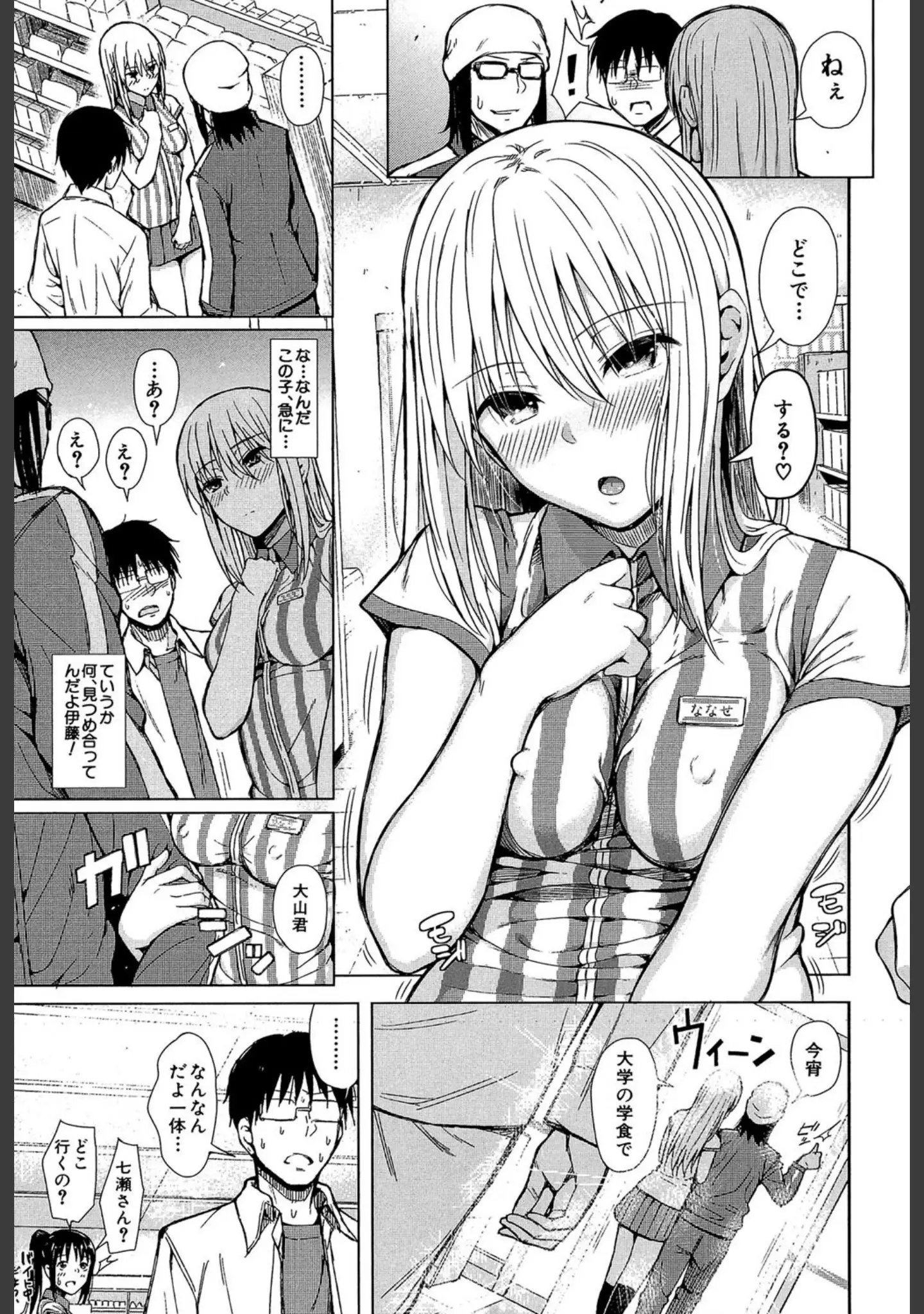 「スマホdeいいなり従順カノジョ【第1話立ち読み付き】」（シオロク） 試し読み 10ページ目