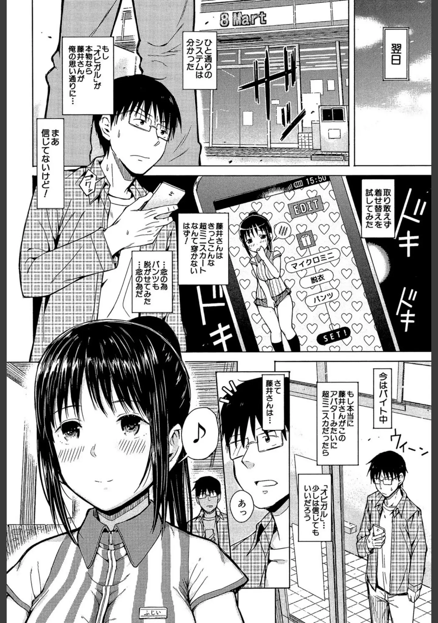 「スマホdeいいなり従順カノジョ【第1話立ち読み付き】」（シオロク） 試し読み 17ページ目