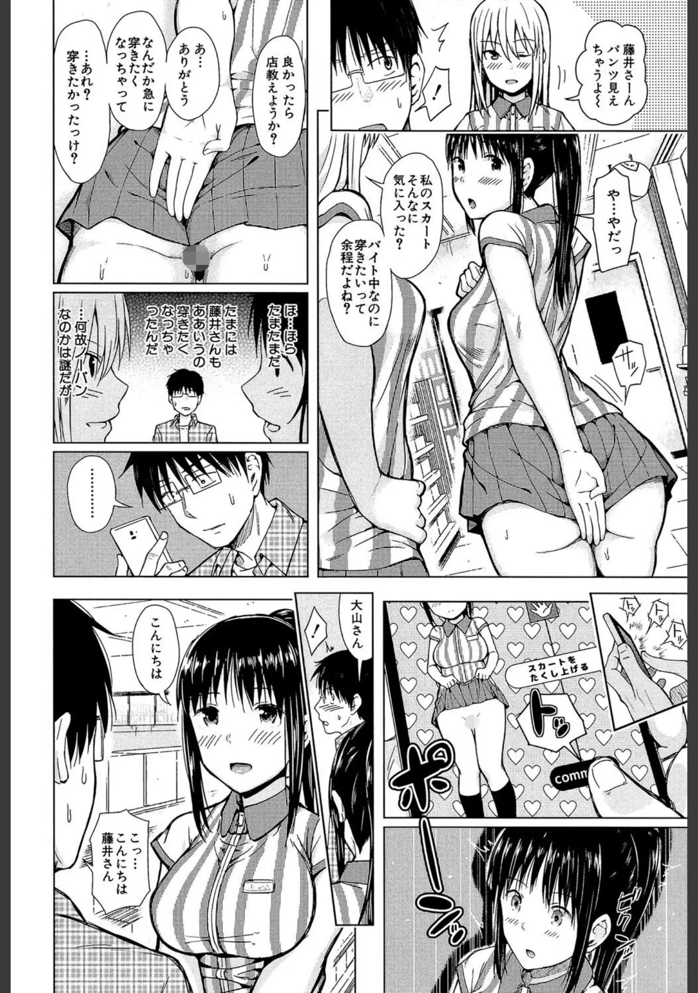 「スマホdeいいなり従順カノジョ【第1話立ち読み付き】」（シオロク） 試し読み 19ページ目