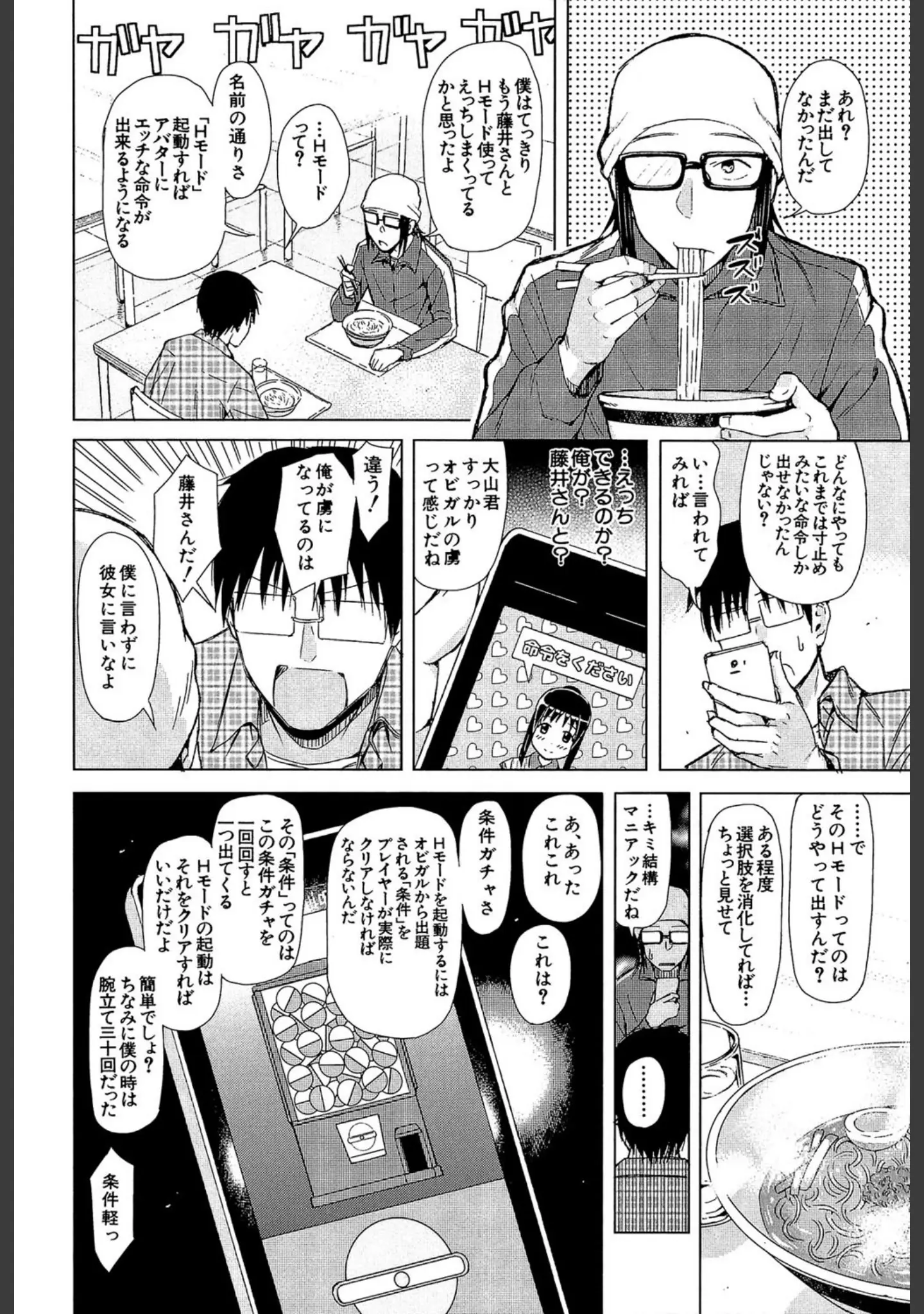 「スマホdeいいなり従順カノジョ【第1話立ち読み付き】」（シオロク） 試し読み 27ページ目