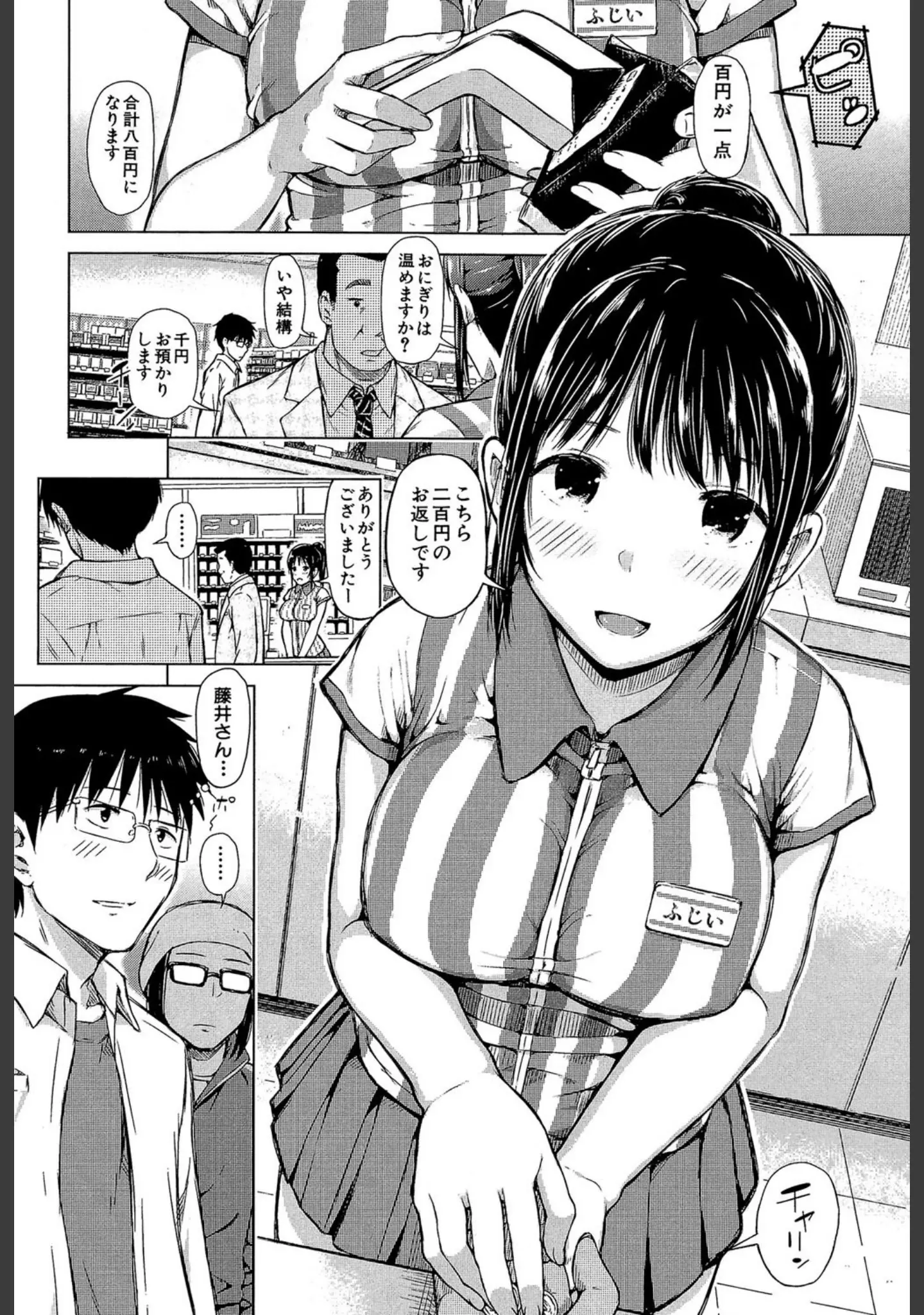 「スマホdeいいなり従順カノジョ【第1話立ち読み付き】」（シオロク） 試し読み 3ページ目