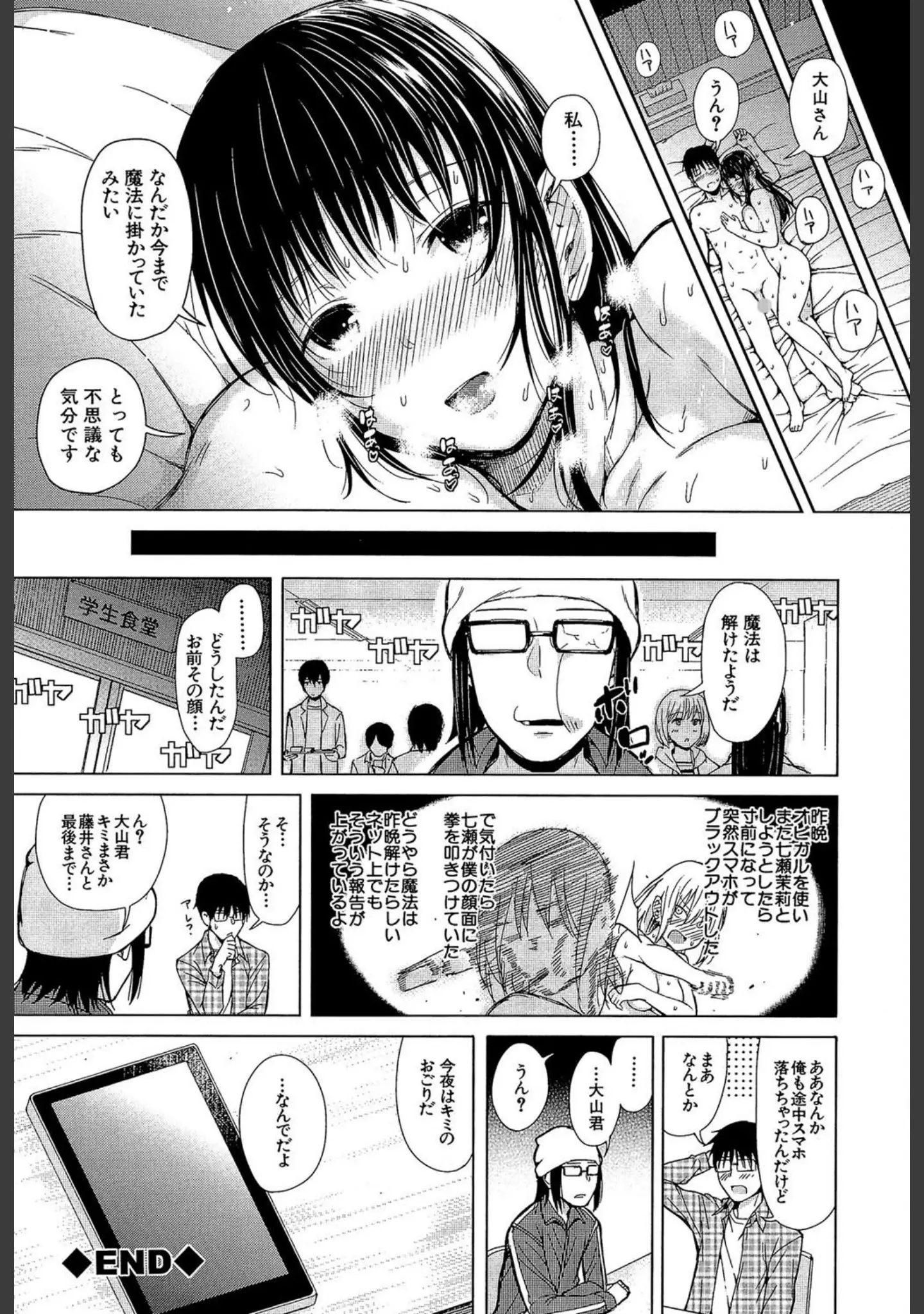 「スマホdeいいなり従順カノジョ【第1話立ち読み付き】」（シオロク） 試し読み 43ページ目