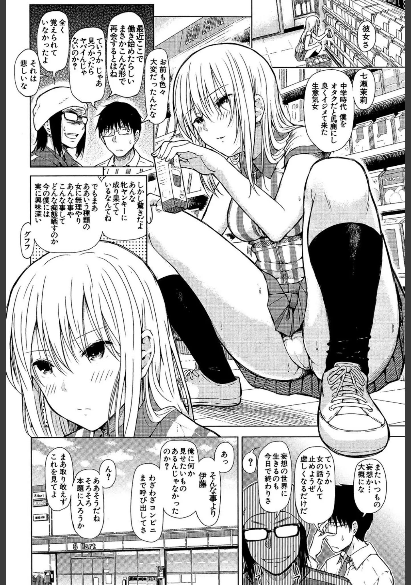 「スマホdeいいなり従順カノジョ【第1話立ち読み付き】」（シオロク） 試し読み 5ページ目