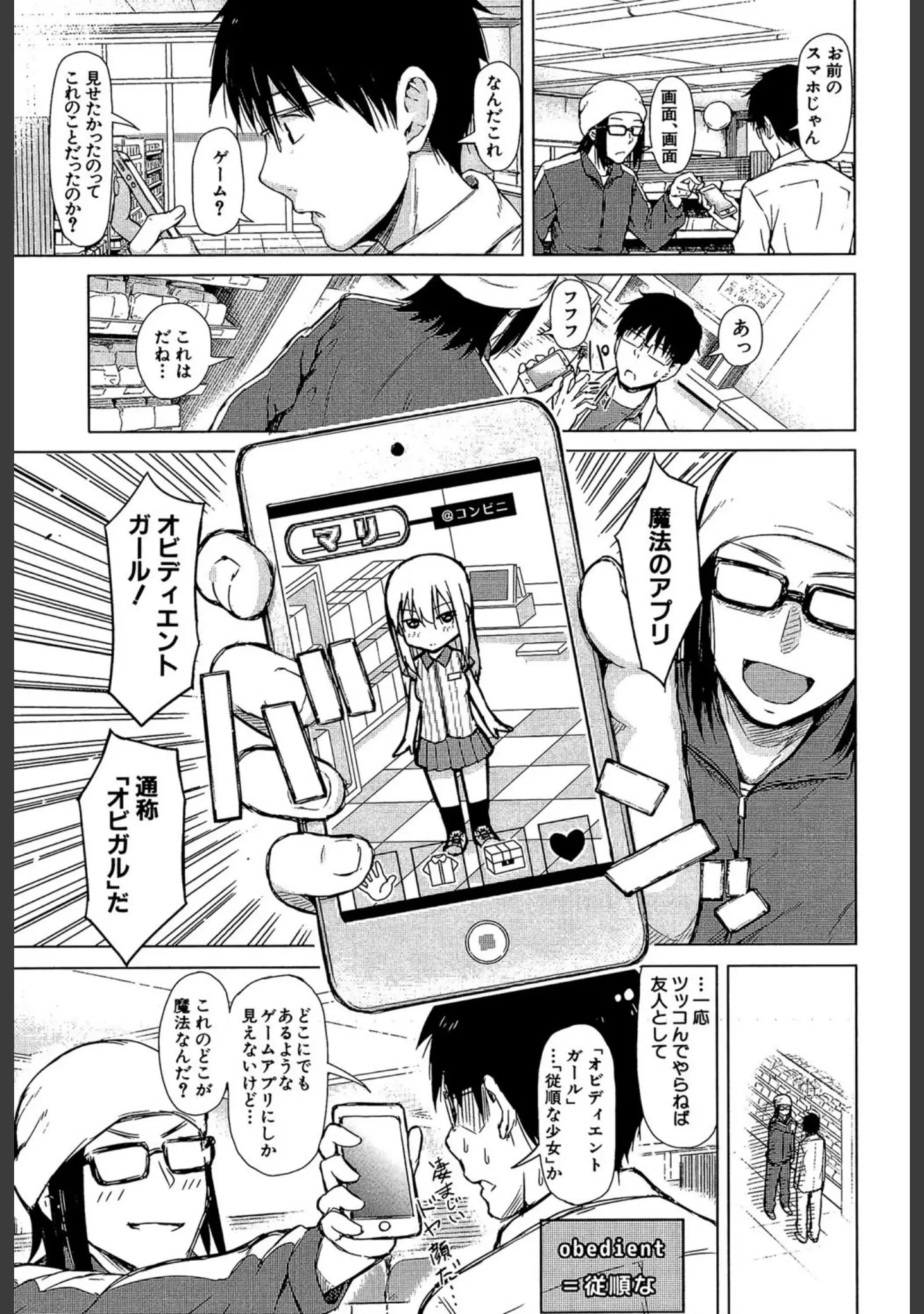 「スマホdeいいなり従順カノジョ【第1話立ち読み付き】」（シオロク） 試し読み 6ページ目