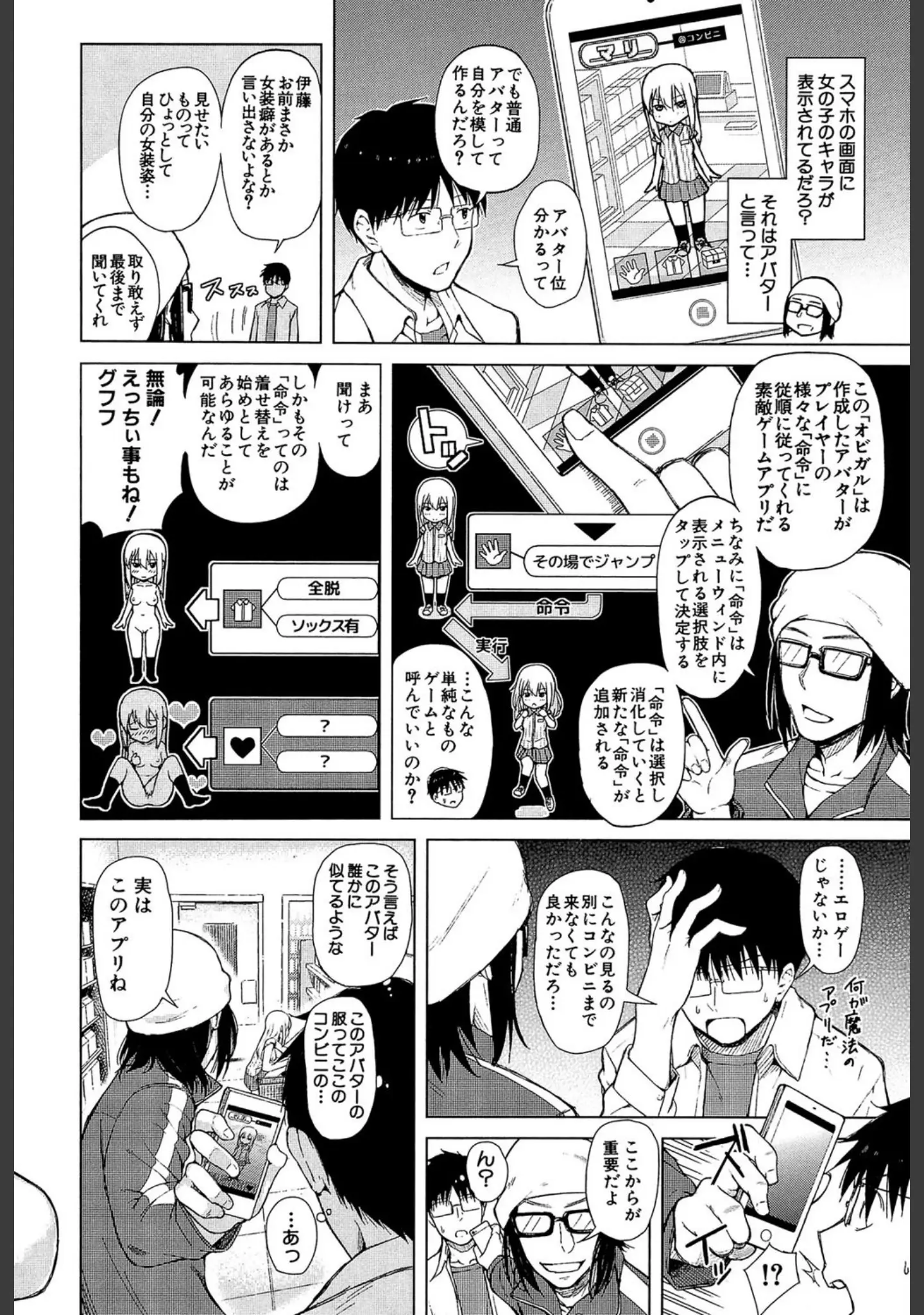 「スマホdeいいなり従順カノジョ【第1話立ち読み付き】」（シオロク） 試し読み 7ページ目