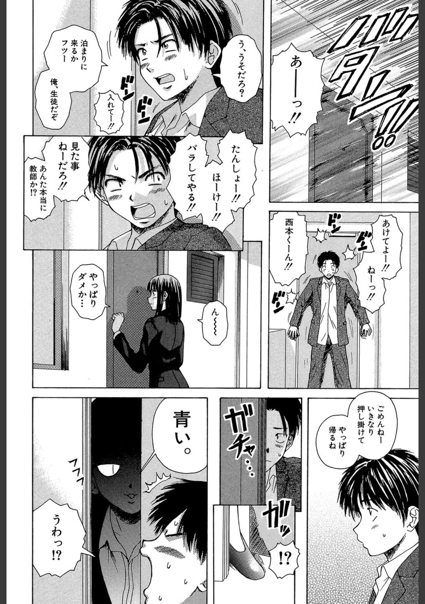 「教師と生徒と【第1話立ち読み付き】」（楓牙） 試し読み 9ページ目
