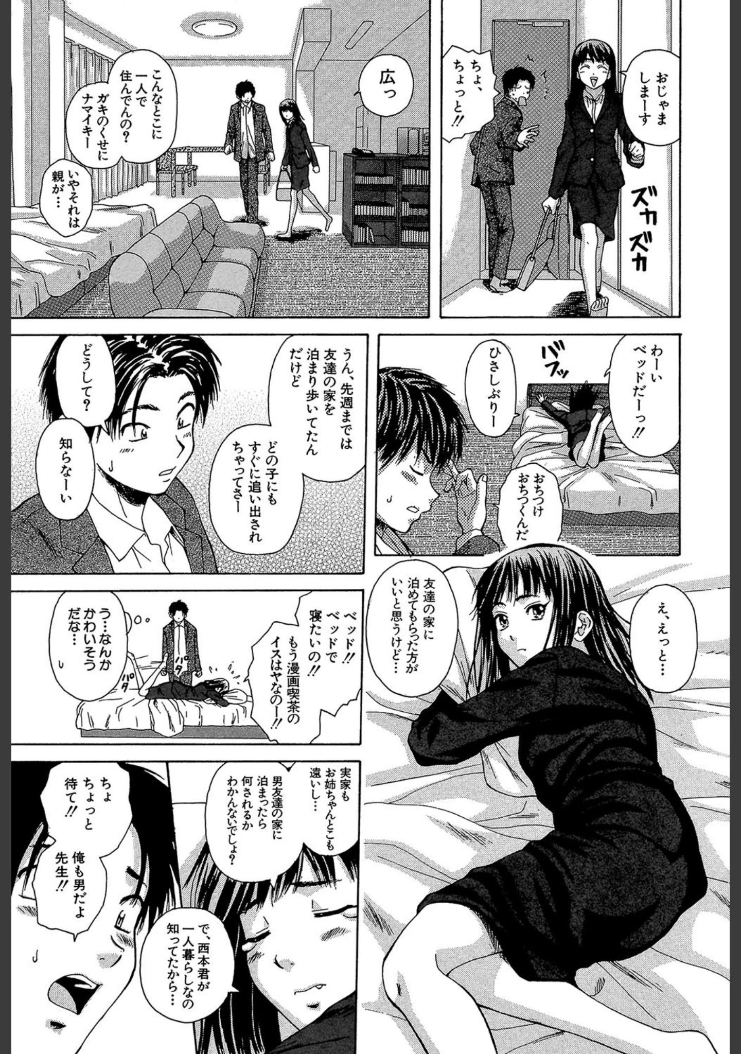 「教師と生徒と【第1話立ち読み付き】」（楓牙） 試し読み 10ページ目