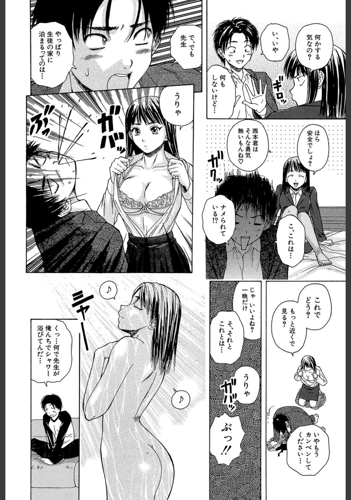 「教師と生徒と【第1話立ち読み付き】」（楓牙） 試し読み 11ページ目