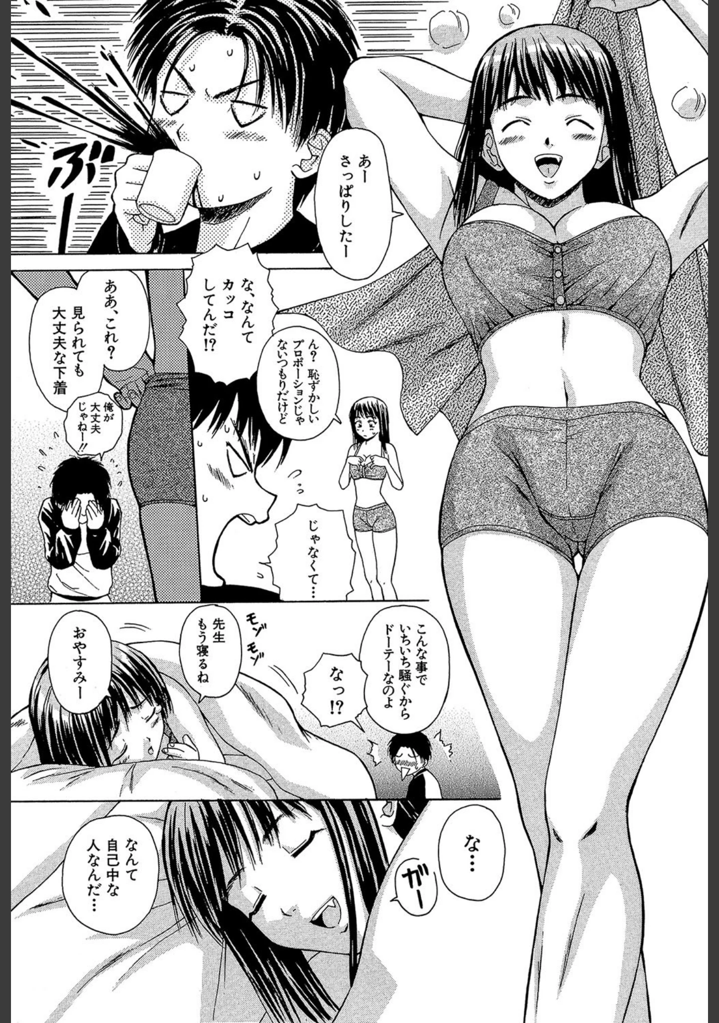 「教師と生徒と【第1話立ち読み付き】」（楓牙） 試し読み 12ページ目