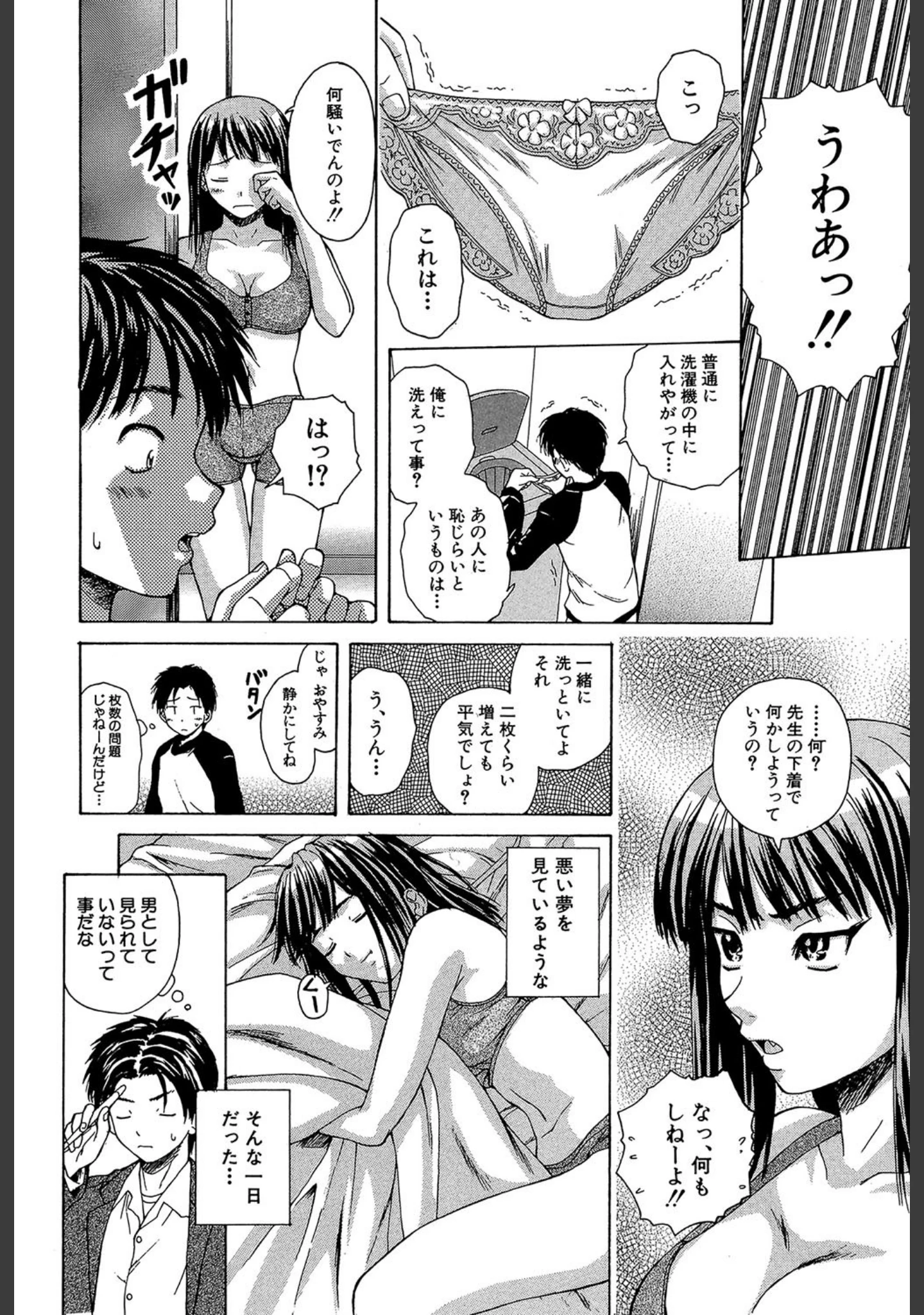 「教師と生徒と【第1話立ち読み付き】」（楓牙） 試し読み 13ページ目