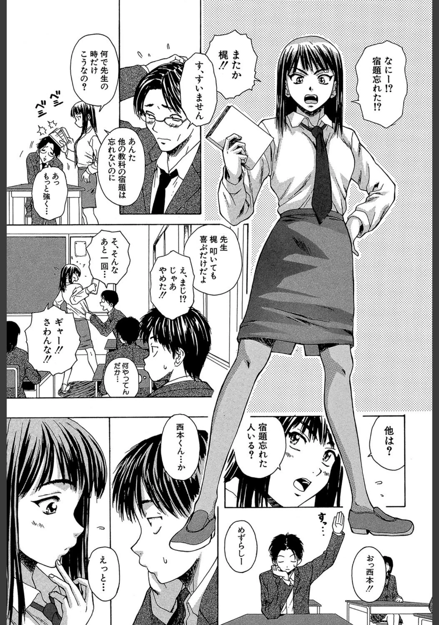 「教師と生徒と【第1話立ち読み付き】」（楓牙） 試し読み 14ページ目