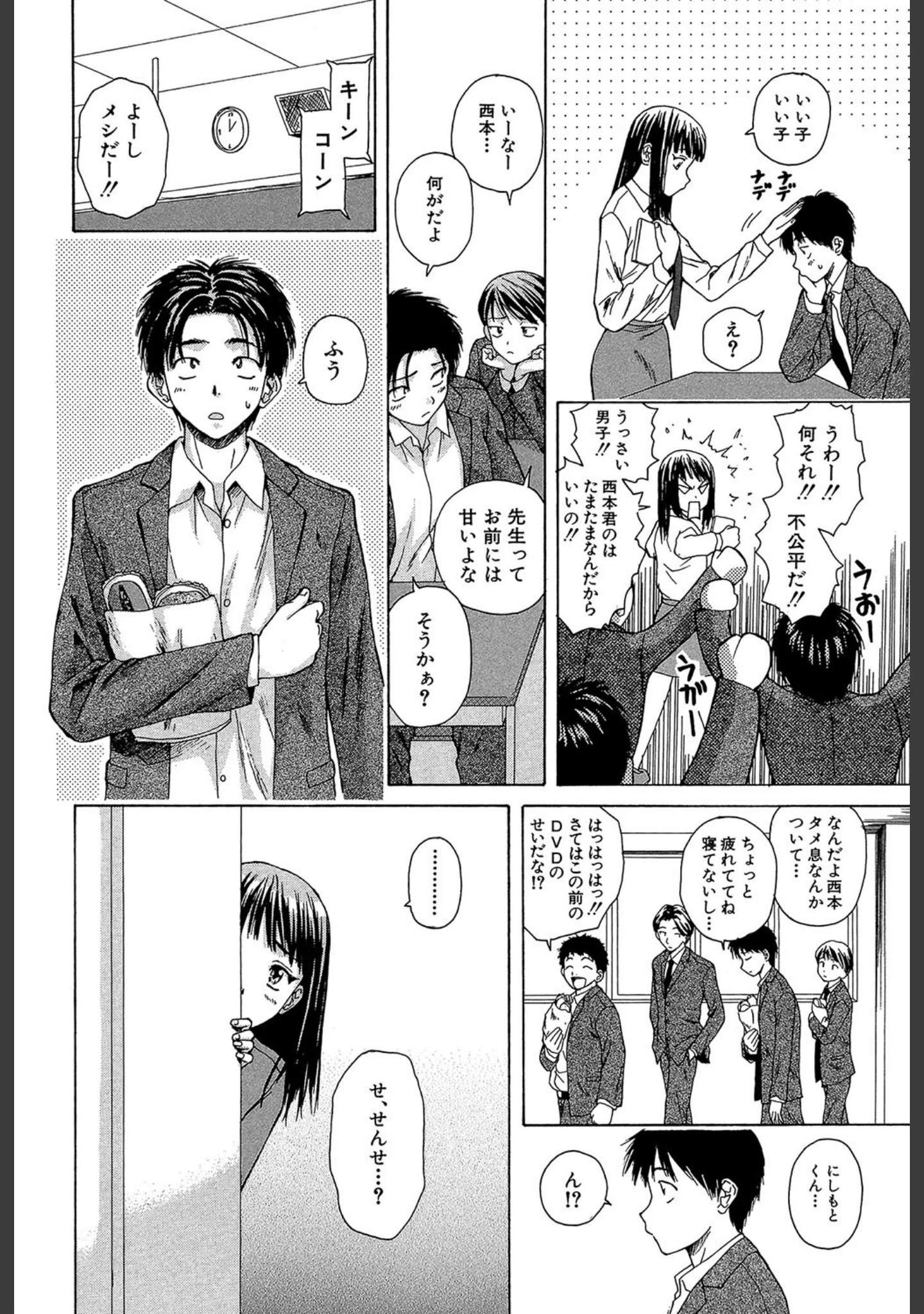 「教師と生徒と【第1話立ち読み付き】」（楓牙） 試し読み 15ページ目