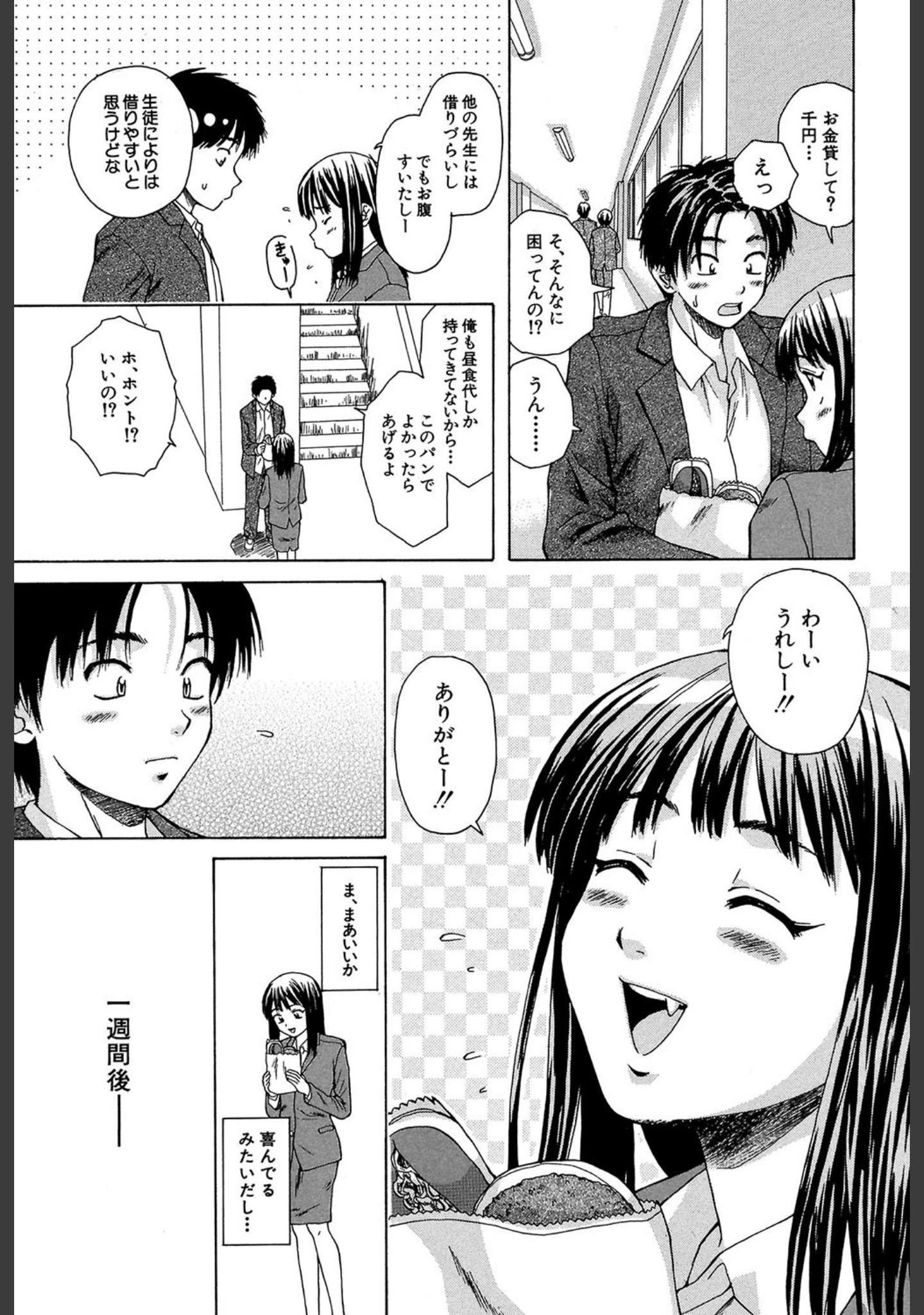 「教師と生徒と【第1話立ち読み付き】」（楓牙） 試し読み 16ページ目