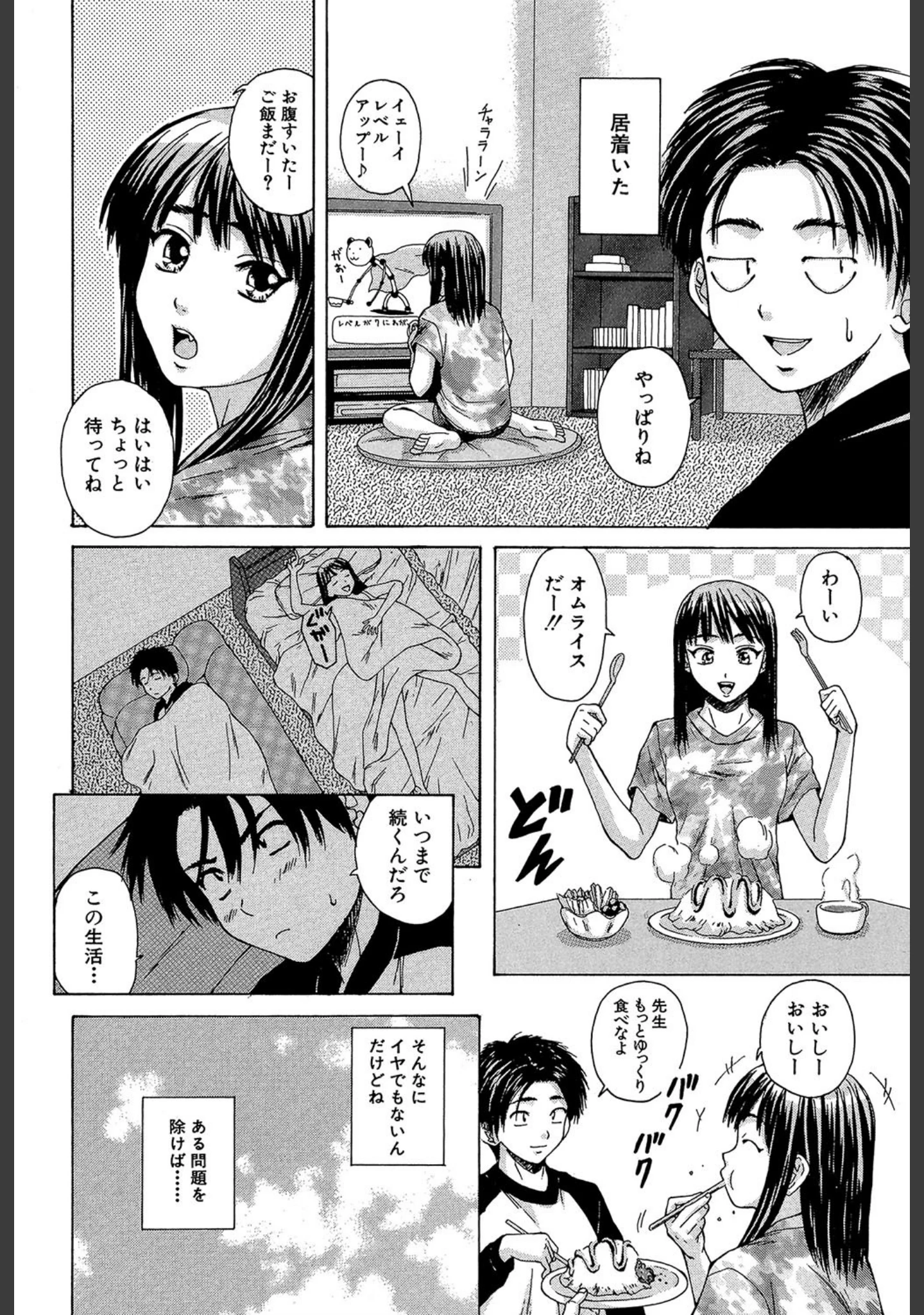 「教師と生徒と【第1話立ち読み付き】」（楓牙） 試し読み 17ページ目