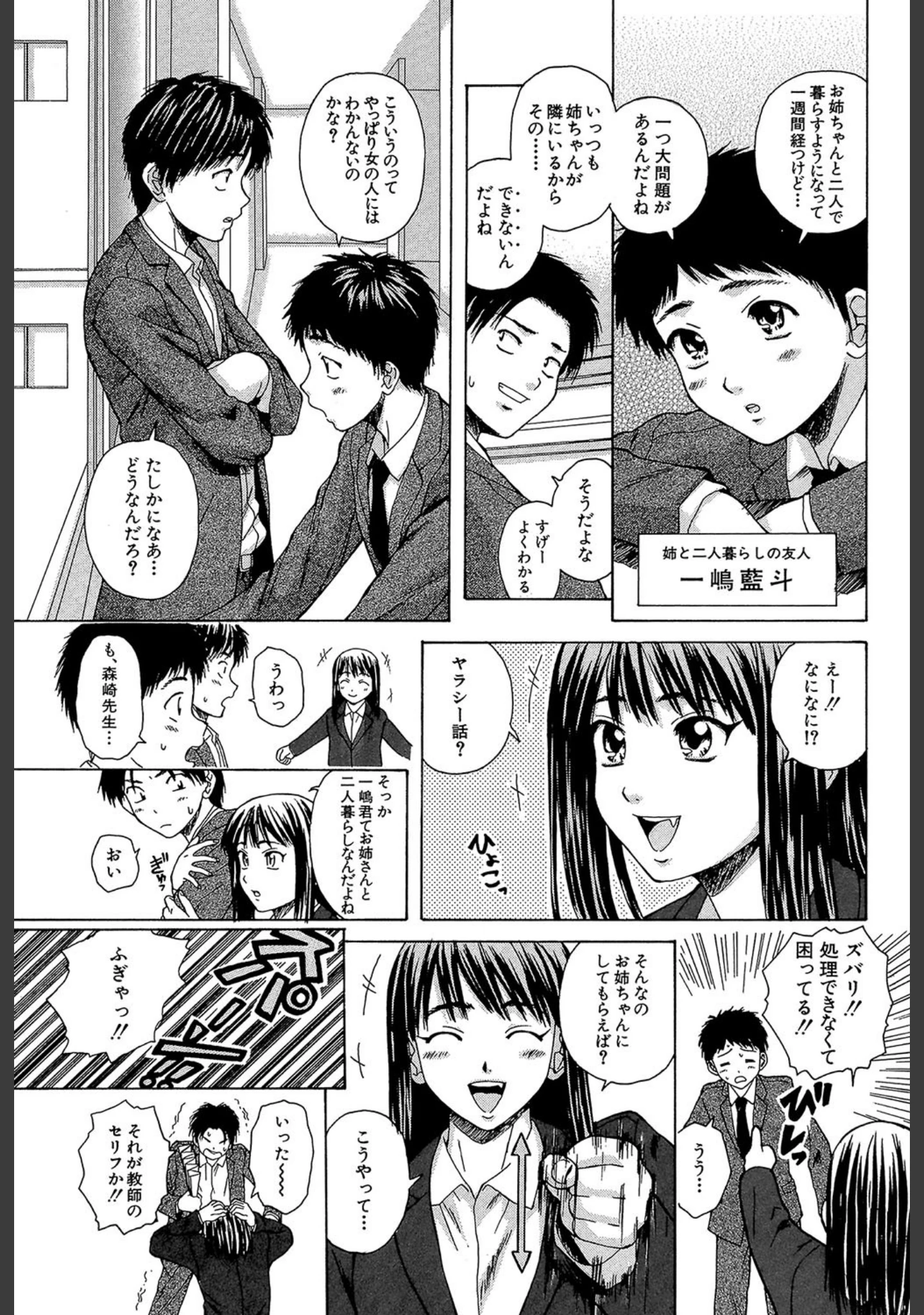 「教師と生徒と【第1話立ち読み付き】」（楓牙） 試し読み 18ページ目
