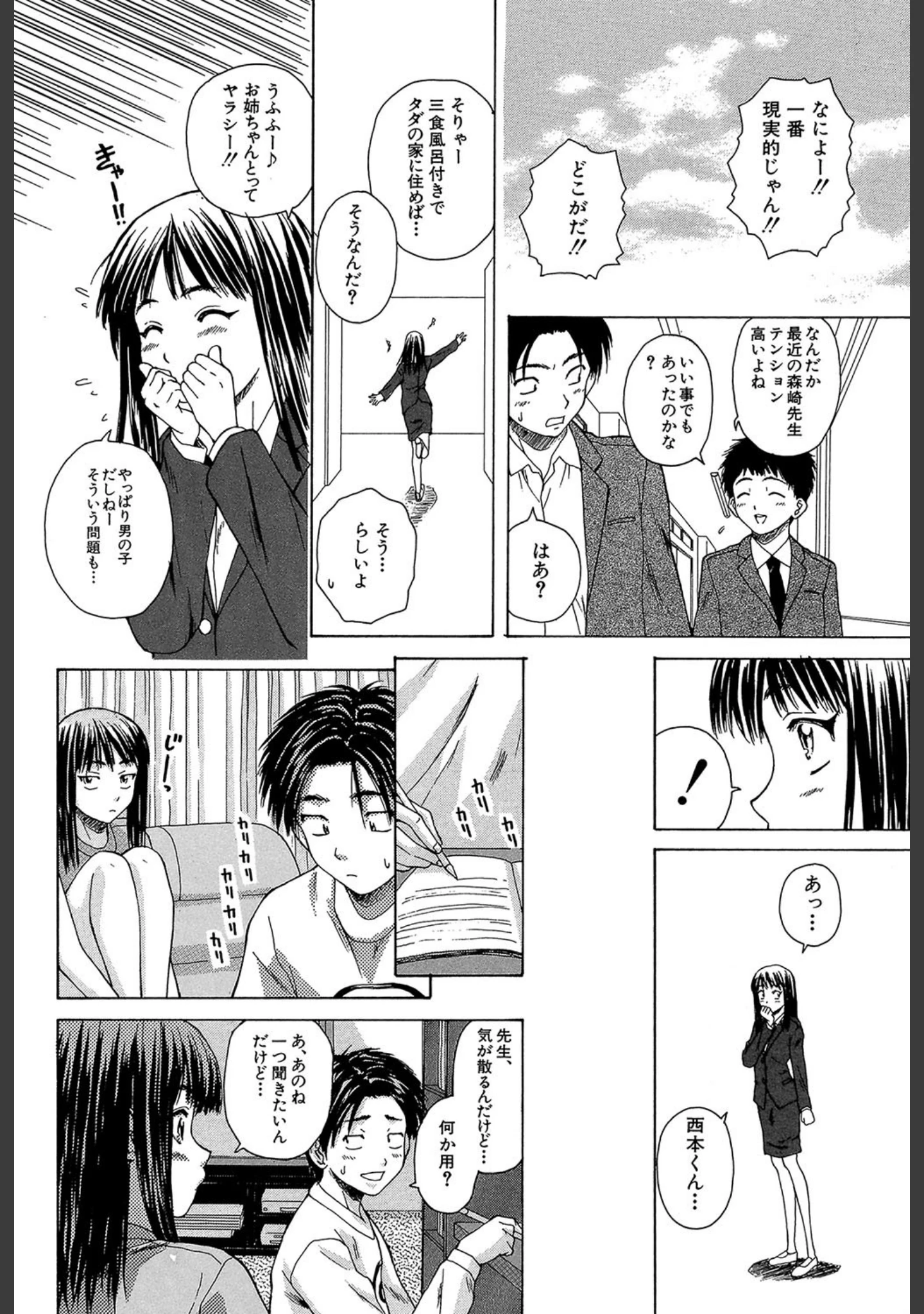 「教師と生徒と【第1話立ち読み付き】」（楓牙） 試し読み 19ページ目