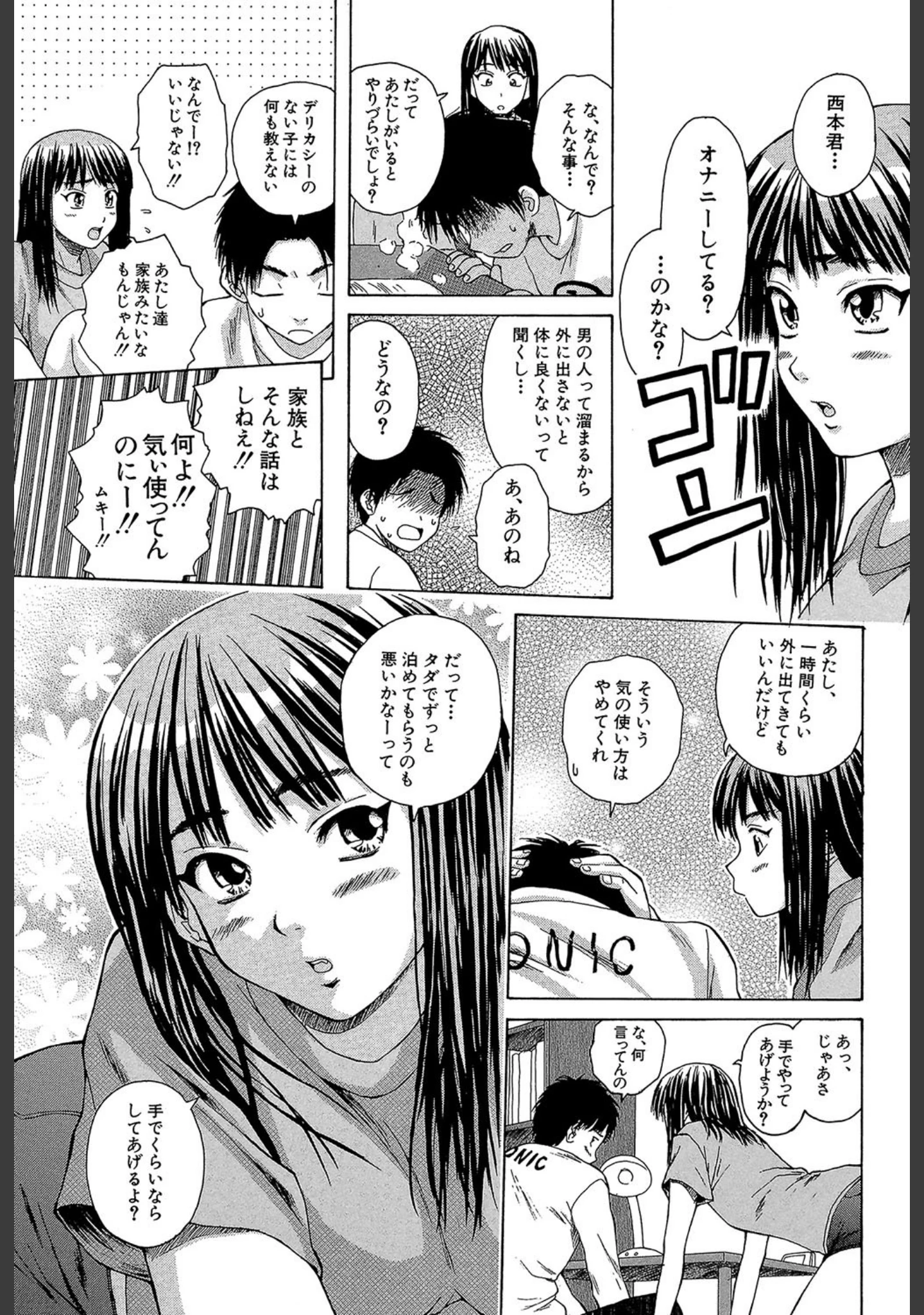 「教師と生徒と【第1話立ち読み付き】」（楓牙） 試し読み 20ページ目