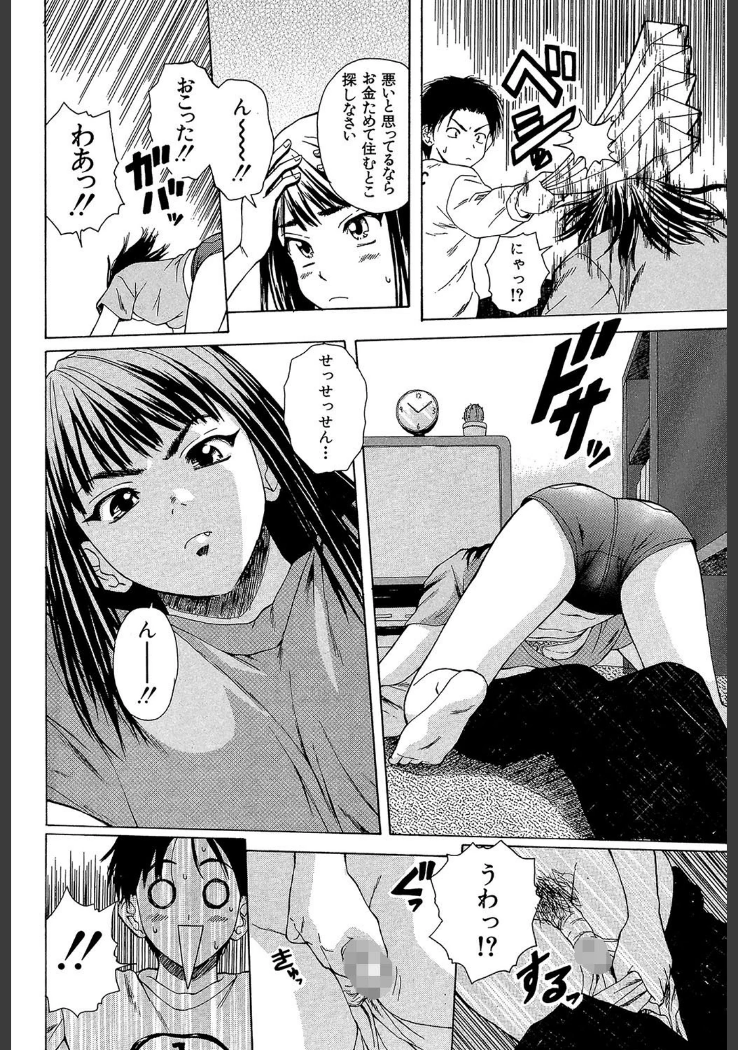 「教師と生徒と【第1話立ち読み付き】」（楓牙） 試し読み 21ページ目
