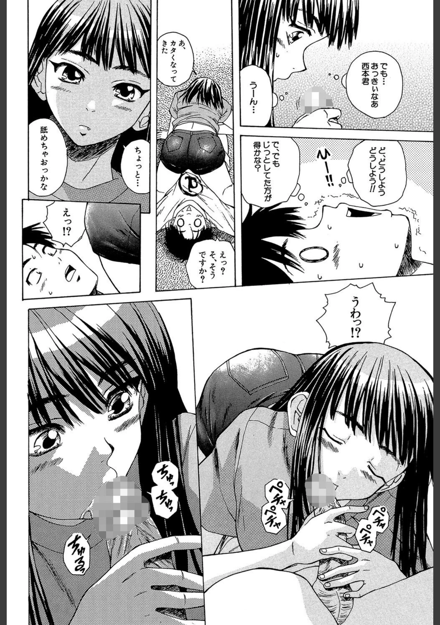 「教師と生徒と【第1話立ち読み付き】」（楓牙） 試し読み 23ページ目