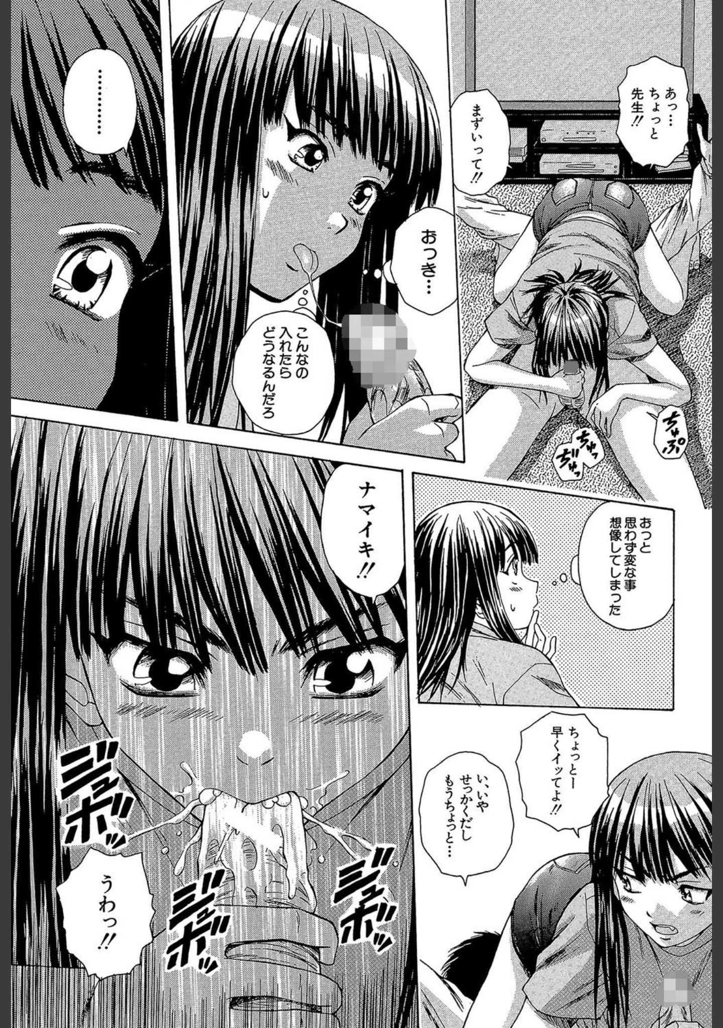「教師と生徒と【第1話立ち読み付き】」（楓牙） 試し読み 24ページ目