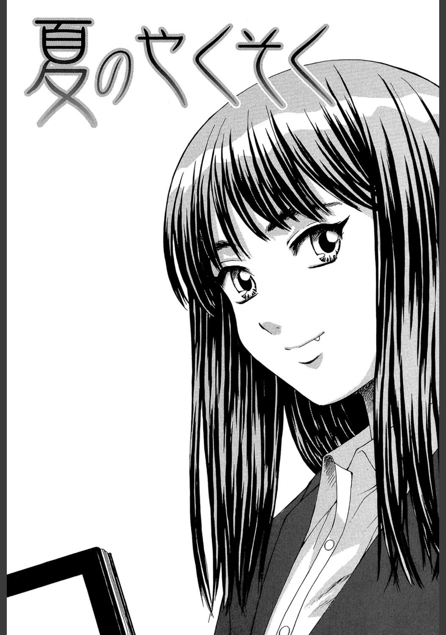 「教師と生徒と【第1話立ち読み付き】」（楓牙） 試し読み 2ページ目