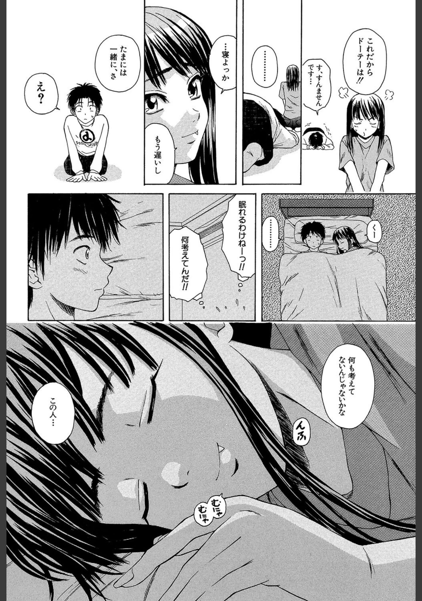 「教師と生徒と【第1話立ち読み付き】」（楓牙） 試し読み 37ページ目