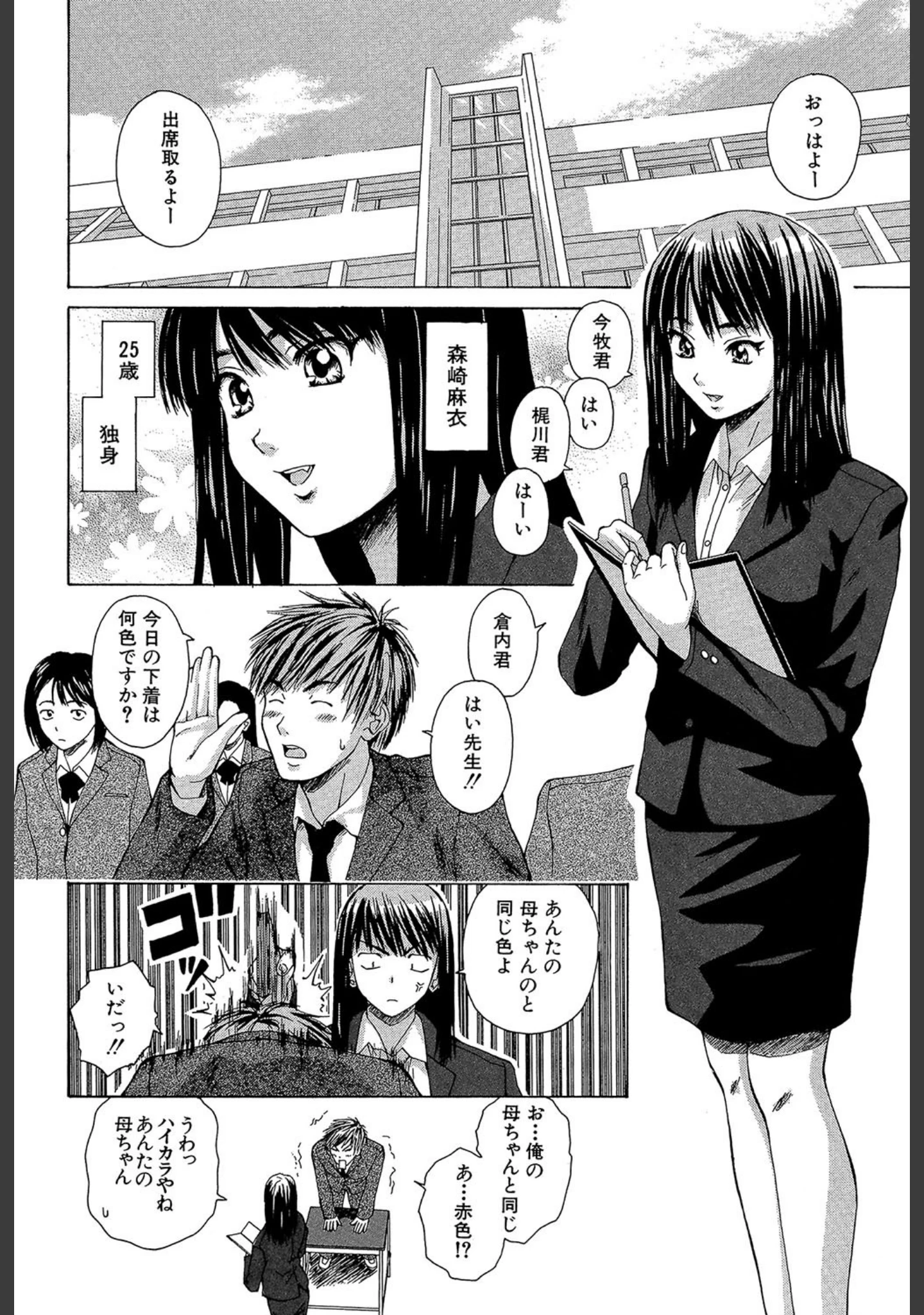 「教師と生徒と【第1話立ち読み付き】」（楓牙） 試し読み 3ページ目