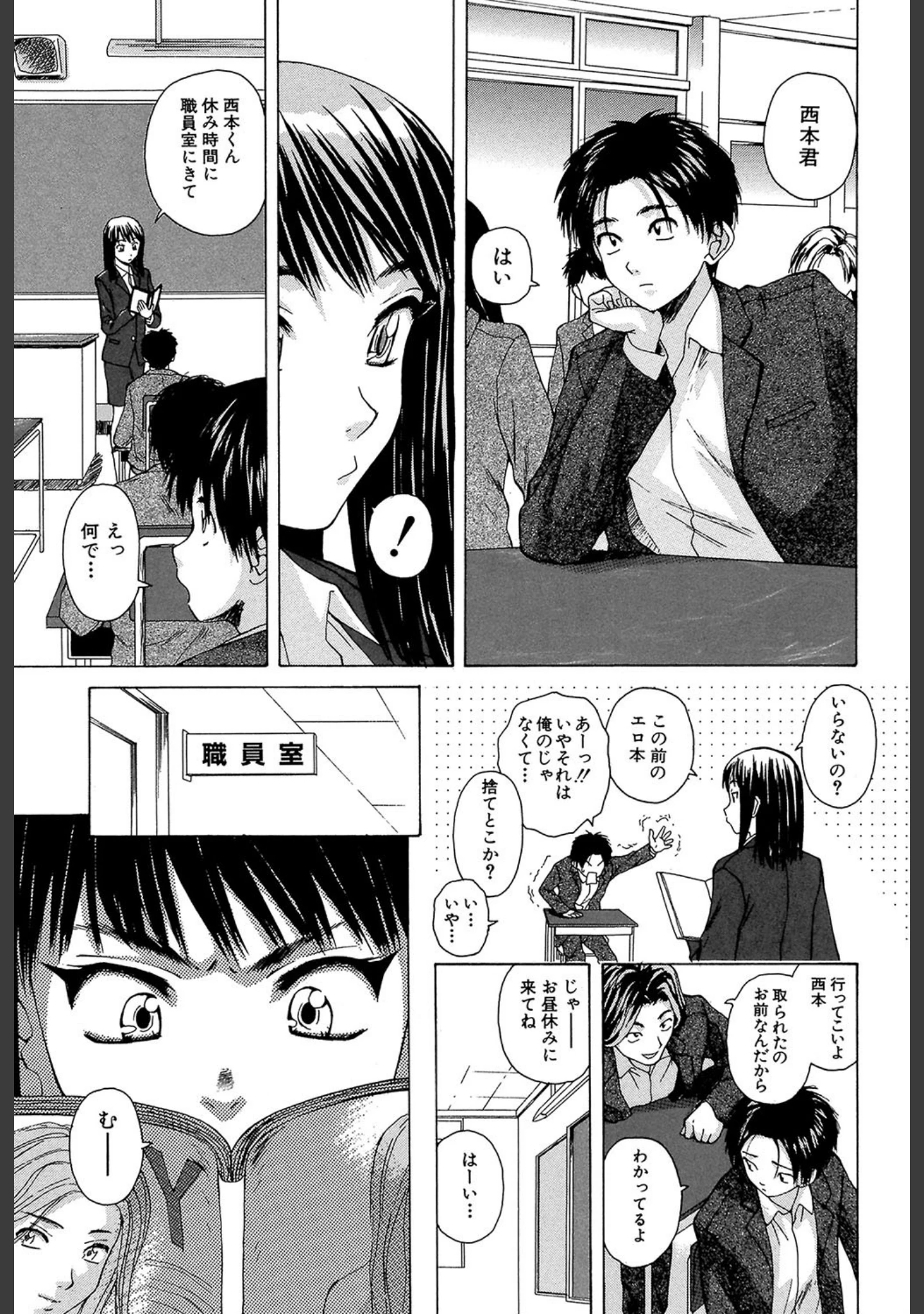 「教師と生徒と【第1話立ち読み付き】」（楓牙） 試し読み 4ページ目