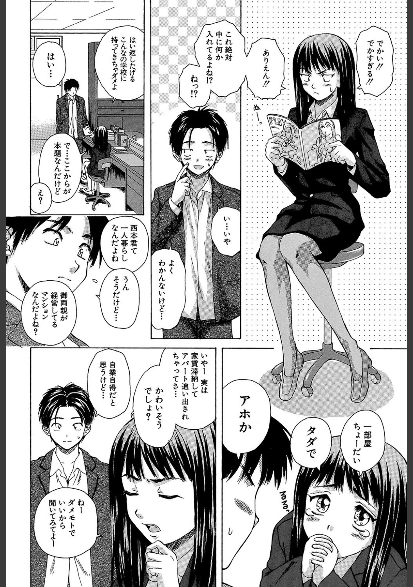 「教師と生徒と【第1話立ち読み付き】」（楓牙） 試し読み 5ページ目
