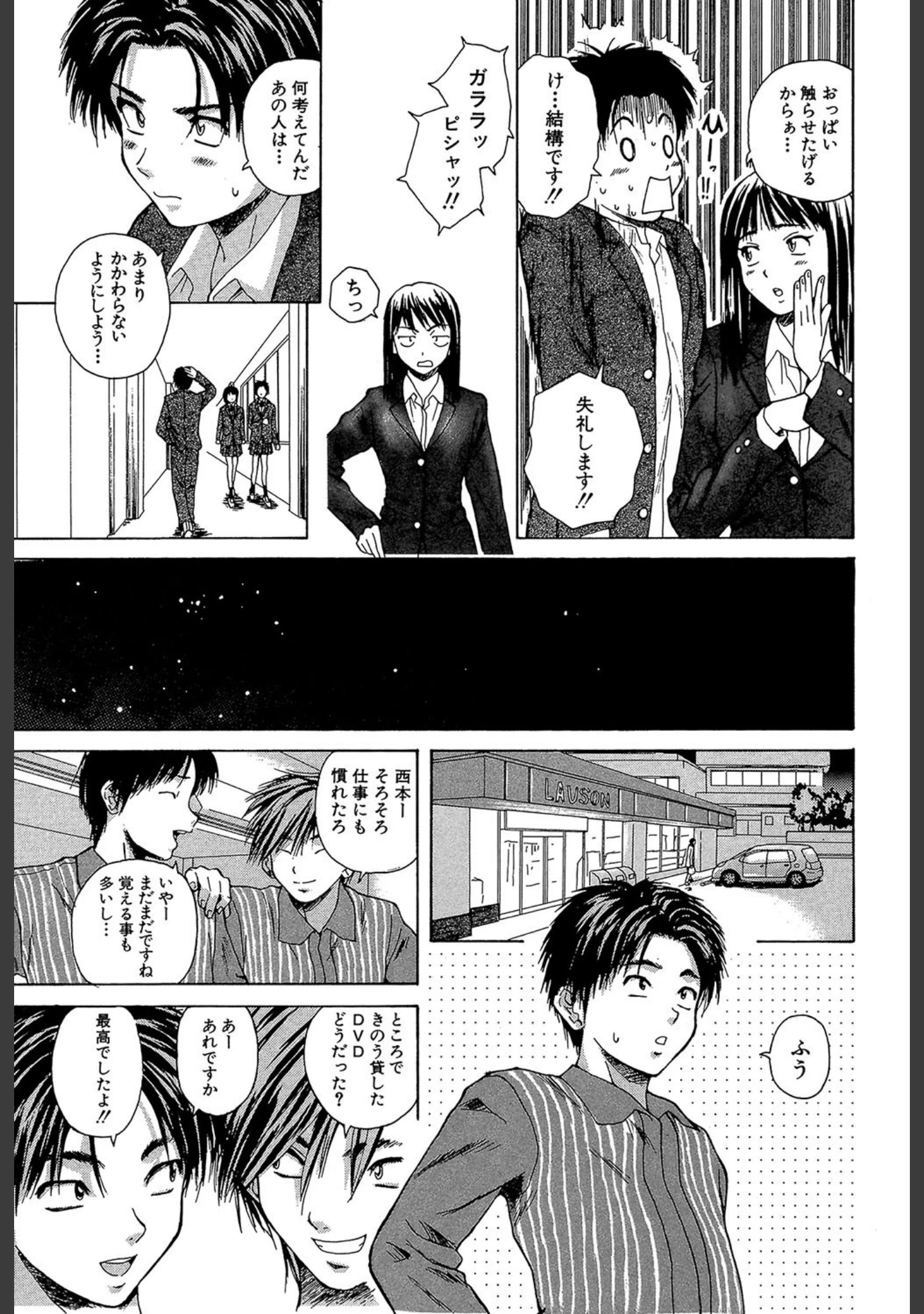「教師と生徒と【第1話立ち読み付き】」（楓牙） 試し読み 6ページ目