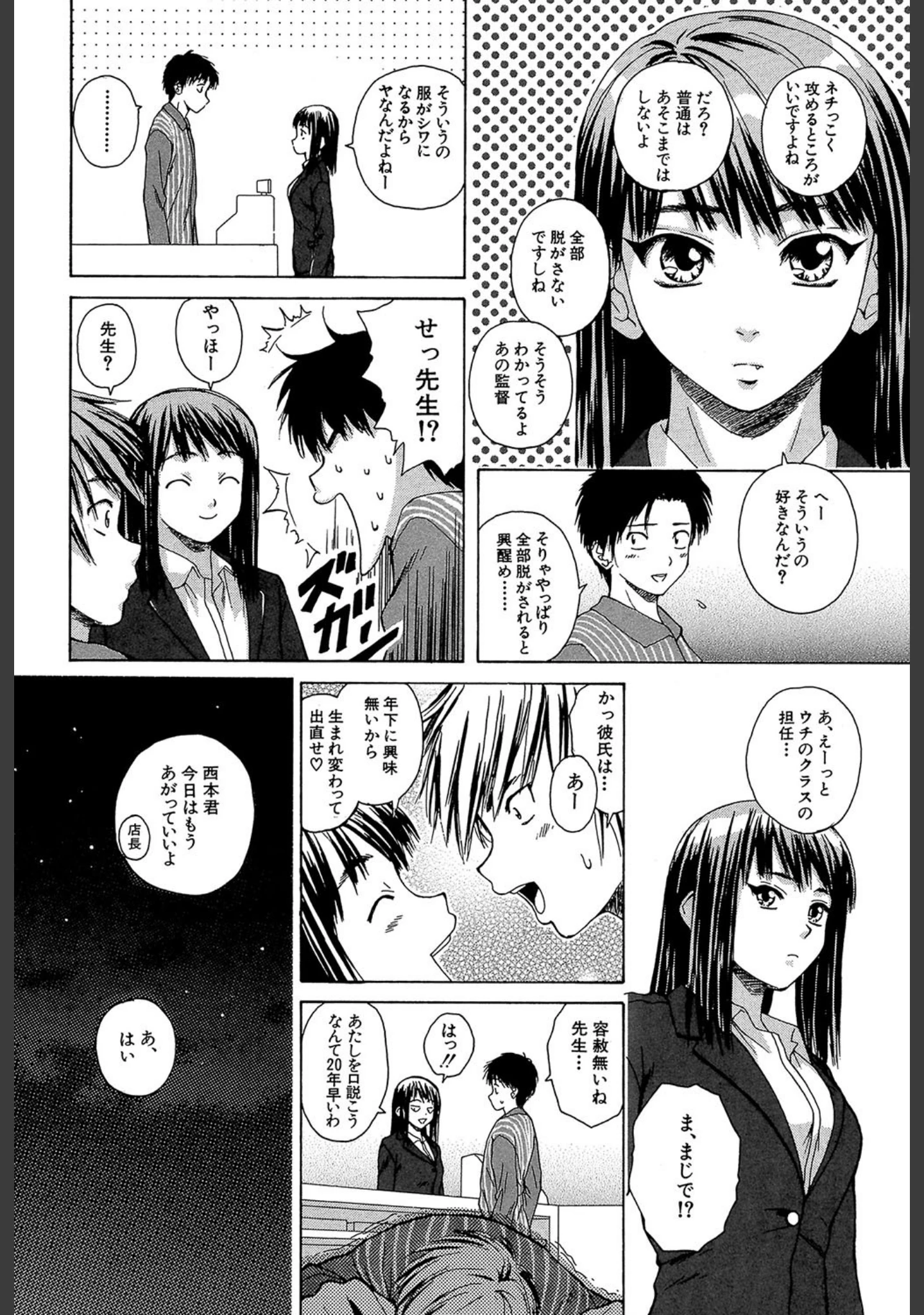 「教師と生徒と【第1話立ち読み付き】」（楓牙） 試し読み 7ページ目