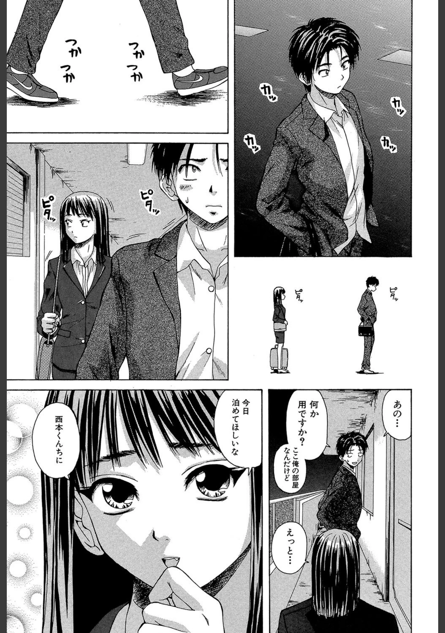 「教師と生徒と【第1話立ち読み付き】」（楓牙） 試し読み 8ページ目