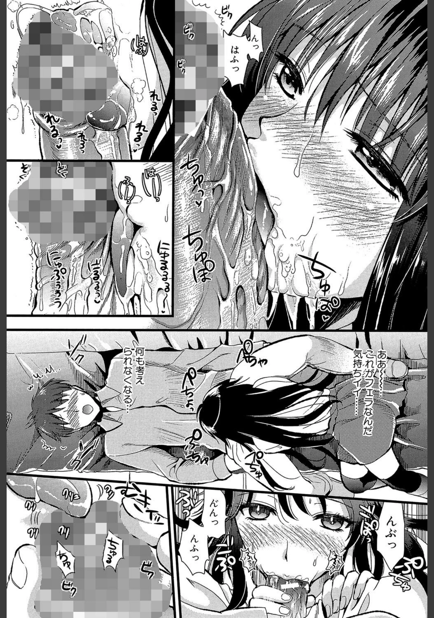 「僕と彼女の主従関係【第1話立ち読み付き】」（小島紗） 試し読み 11ページ目