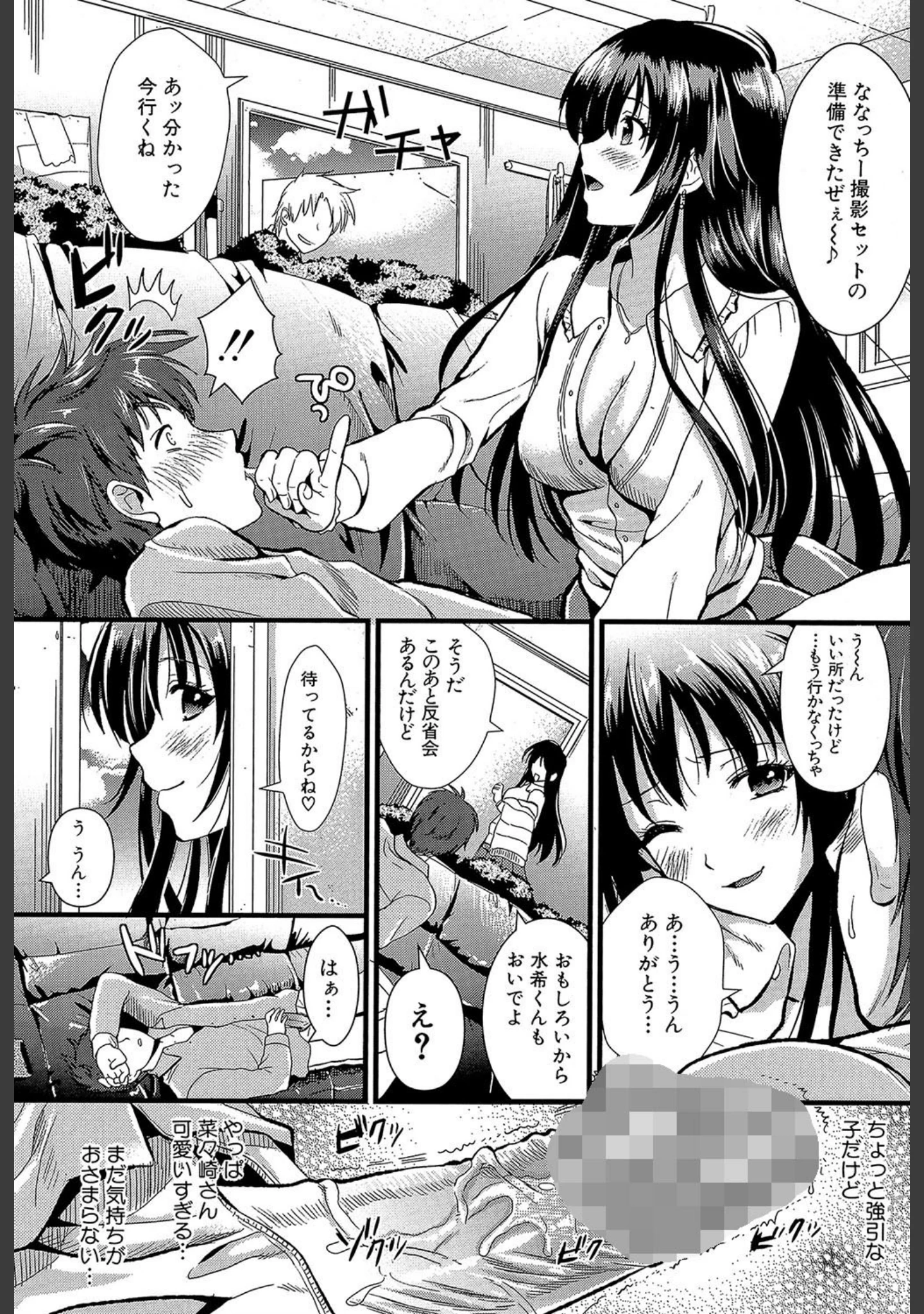 「僕と彼女の主従関係【第1話立ち読み付き】」（小島紗） 試し読み 13ページ目