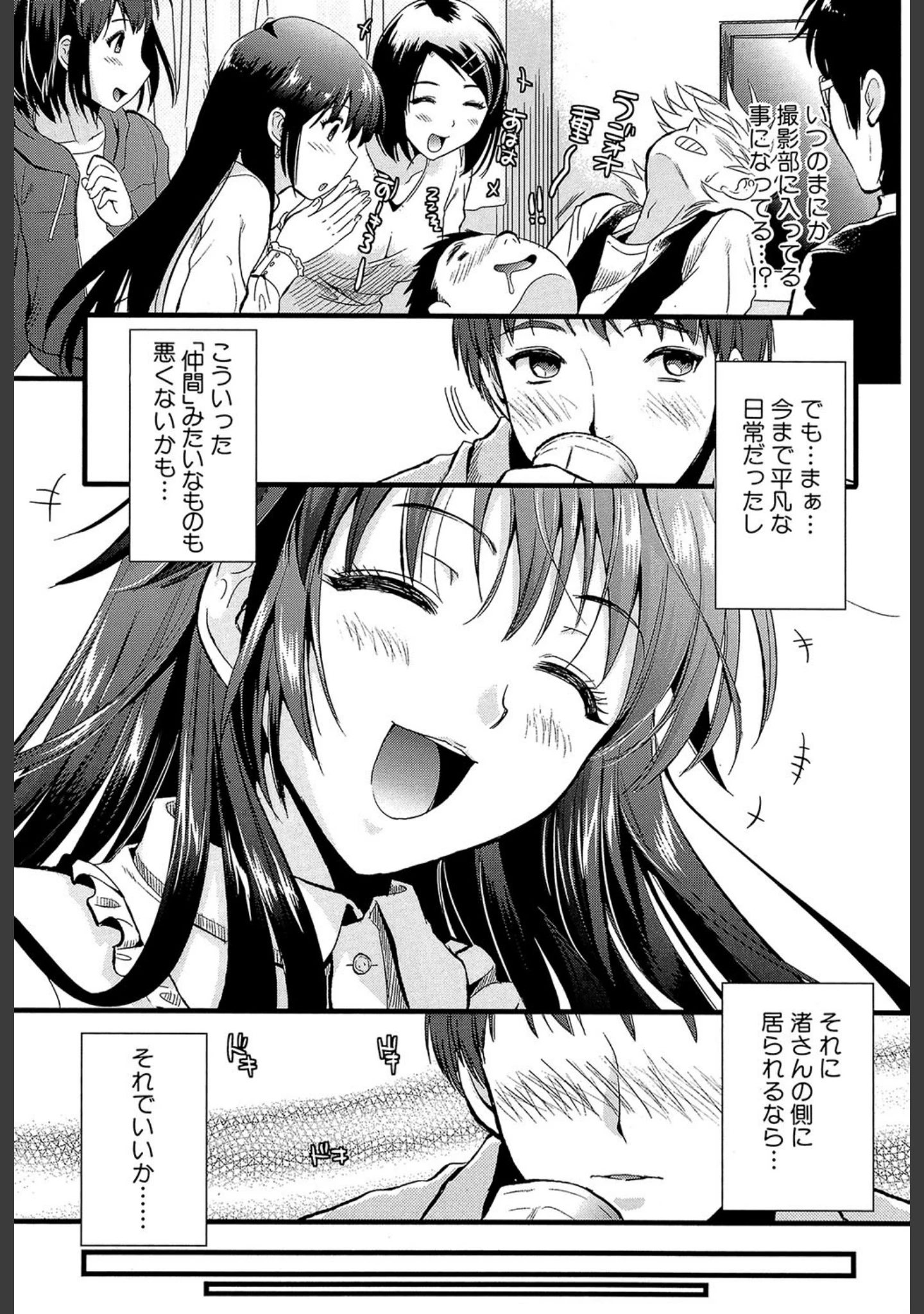 「僕と彼女の主従関係【第1話立ち読み付き】」（小島紗） 試し読み 16ページ目
