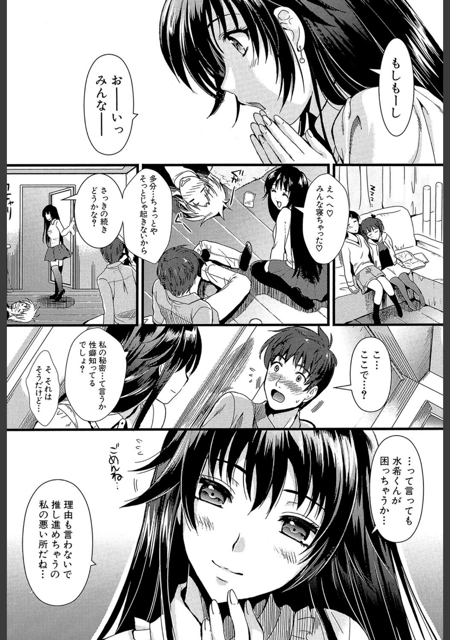 「僕と彼女の主従関係【第1話立ち読み付き】」（小島紗） 試し読み 17ページ目