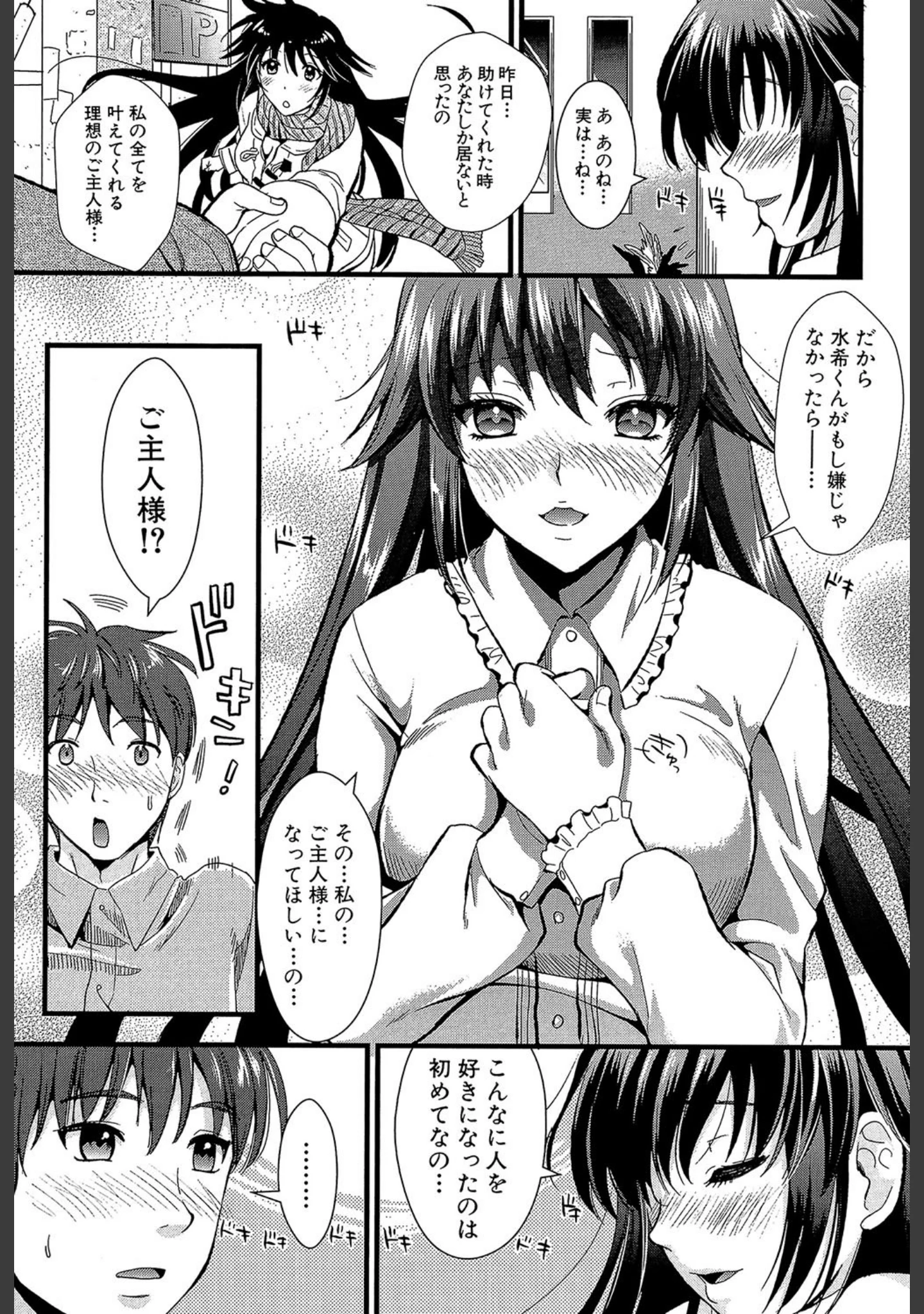 「僕と彼女の主従関係【第1話立ち読み付き】」（小島紗） 試し読み 18ページ目