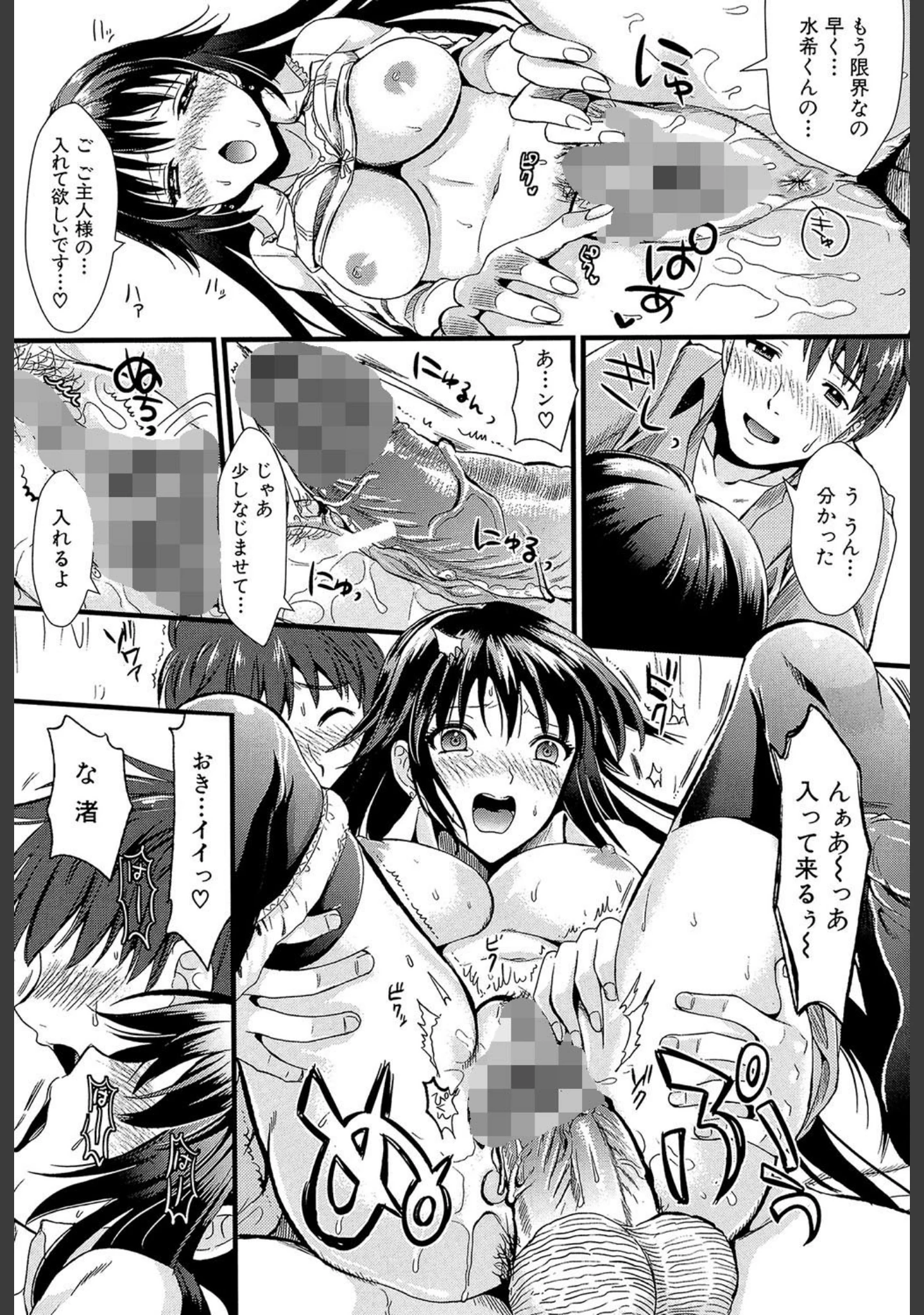 「僕と彼女の主従関係【第1話立ち読み付き】」（小島紗） 試し読み 21ページ目