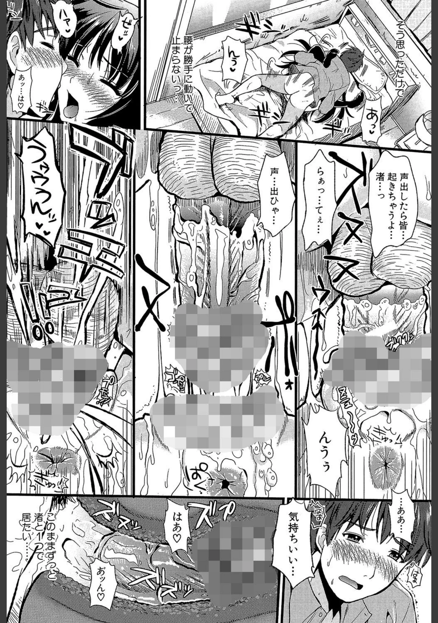 「僕と彼女の主従関係【第1話立ち読み付き】」（小島紗） 試し読み 23ページ目