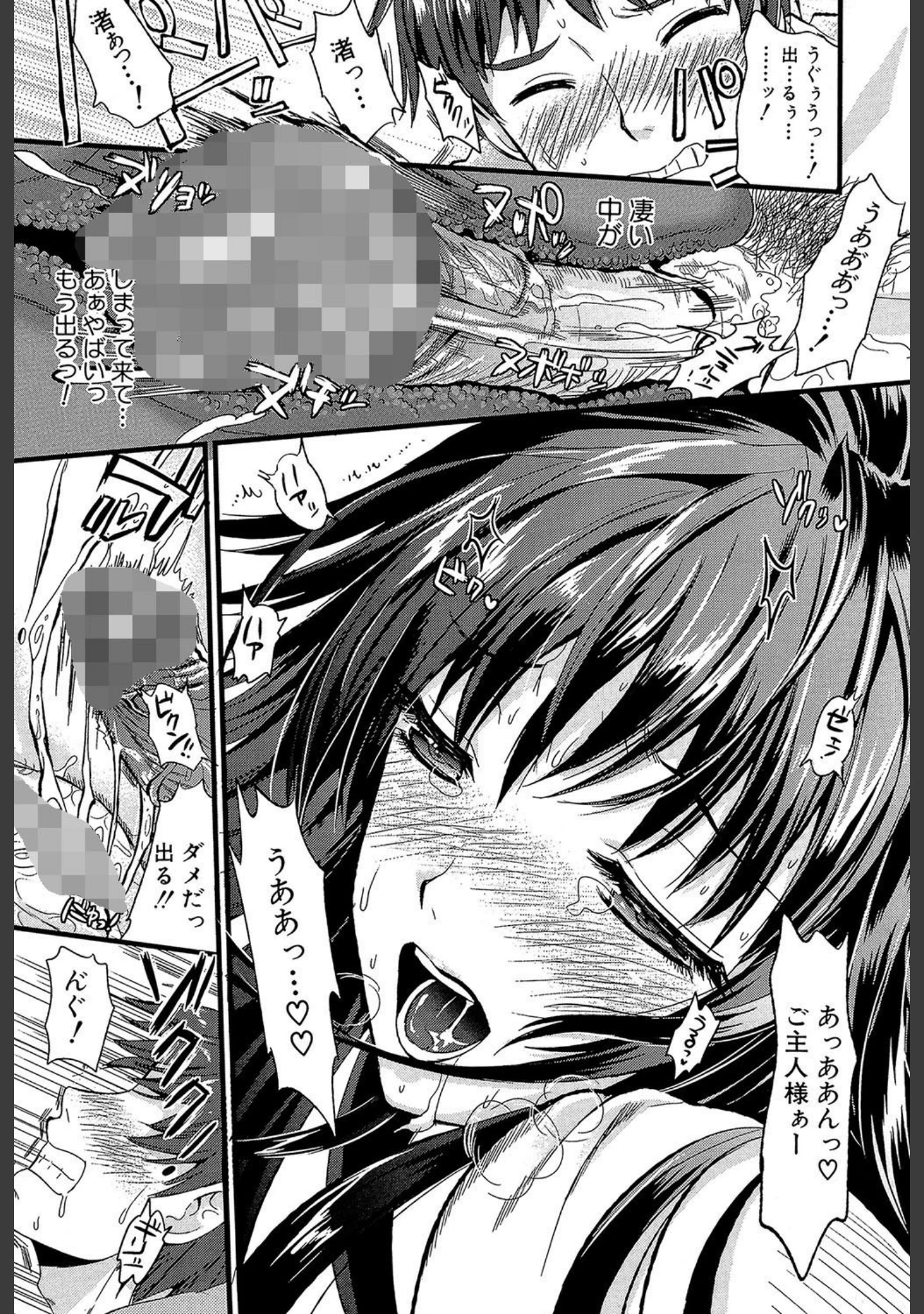 「僕と彼女の主従関係【第1話立ち読み付き】」（小島紗） 試し読み 25ページ目