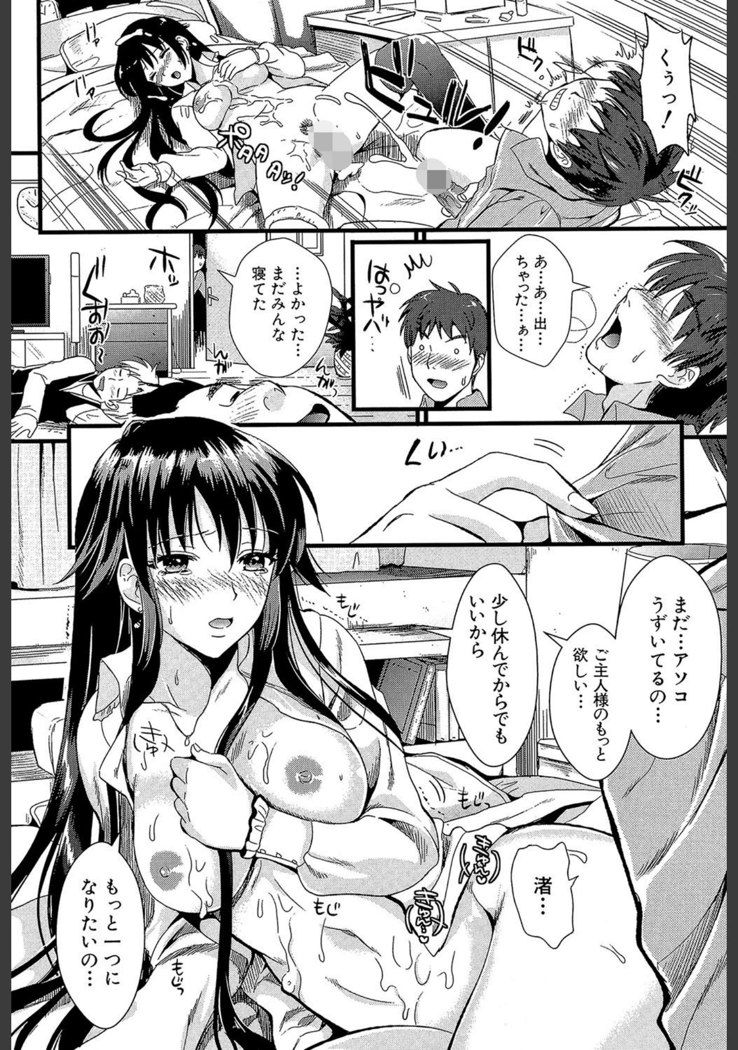 「僕と彼女の主従関係【第1話立ち読み付き】」（小島紗） 試し読み 26ページ目