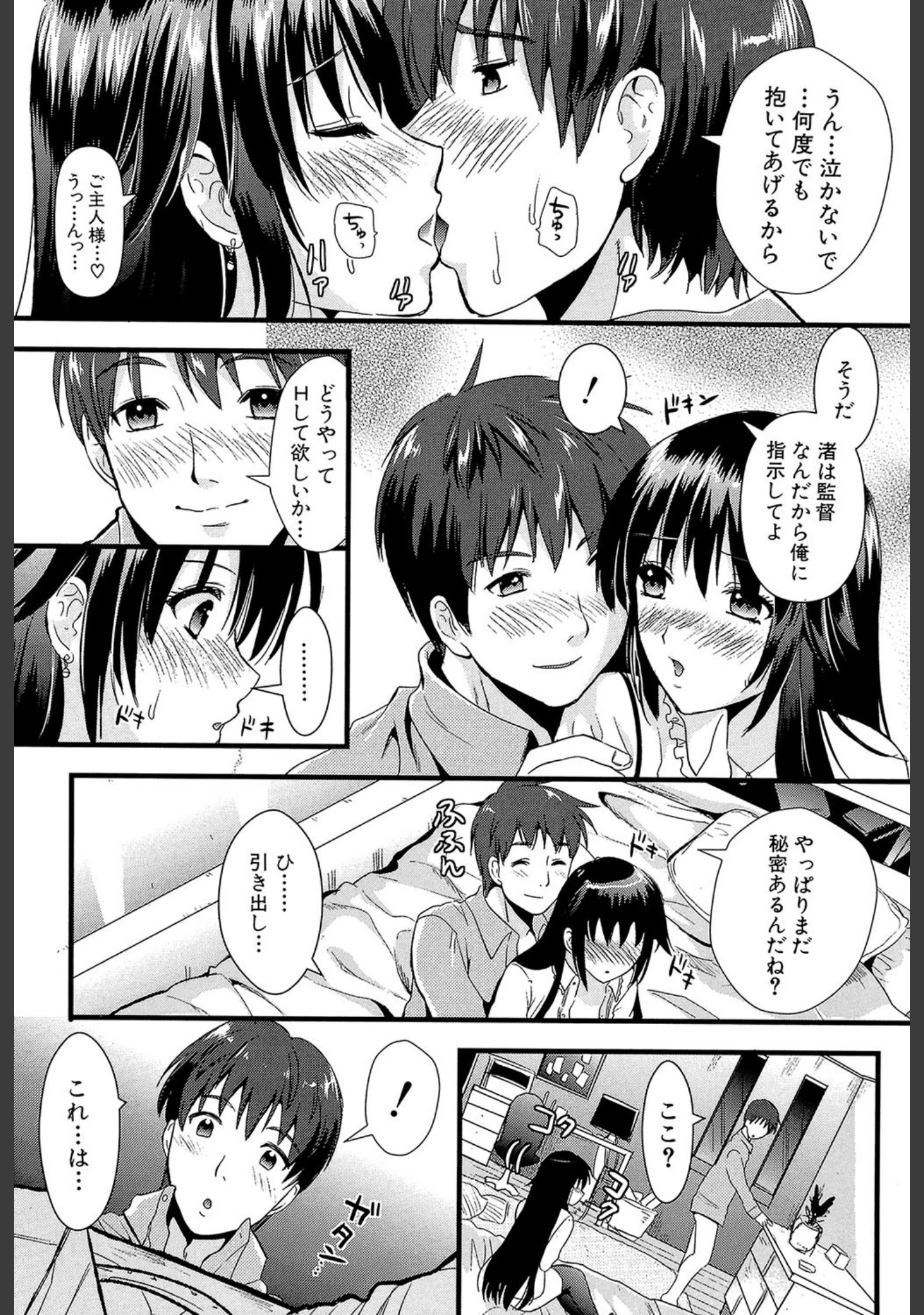 「僕と彼女の主従関係【第1話立ち読み付き】」（小島紗） 試し読み 27ページ目