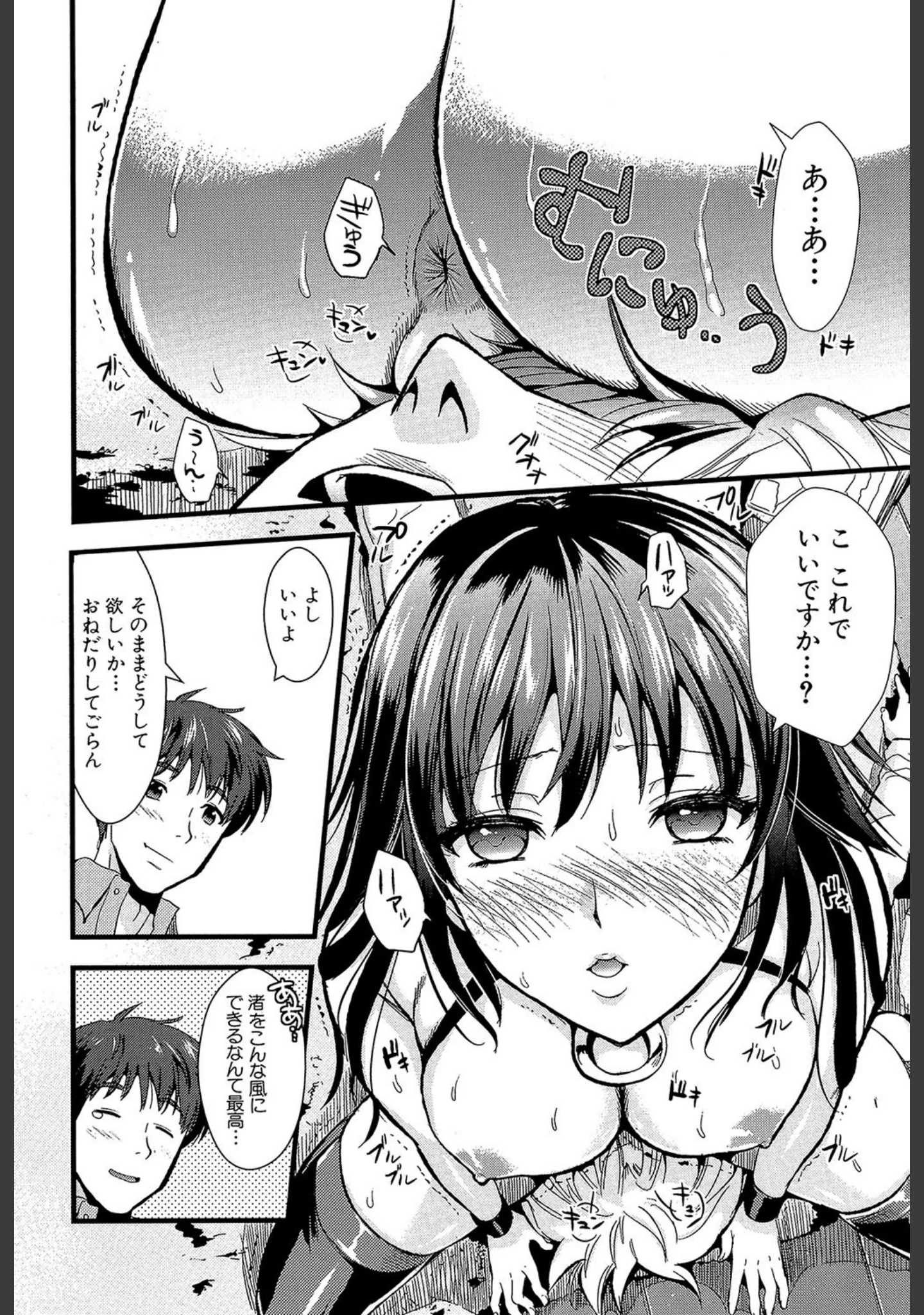 「僕と彼女の主従関係【第1話立ち読み付き】」（小島紗） 試し読み 31ページ目