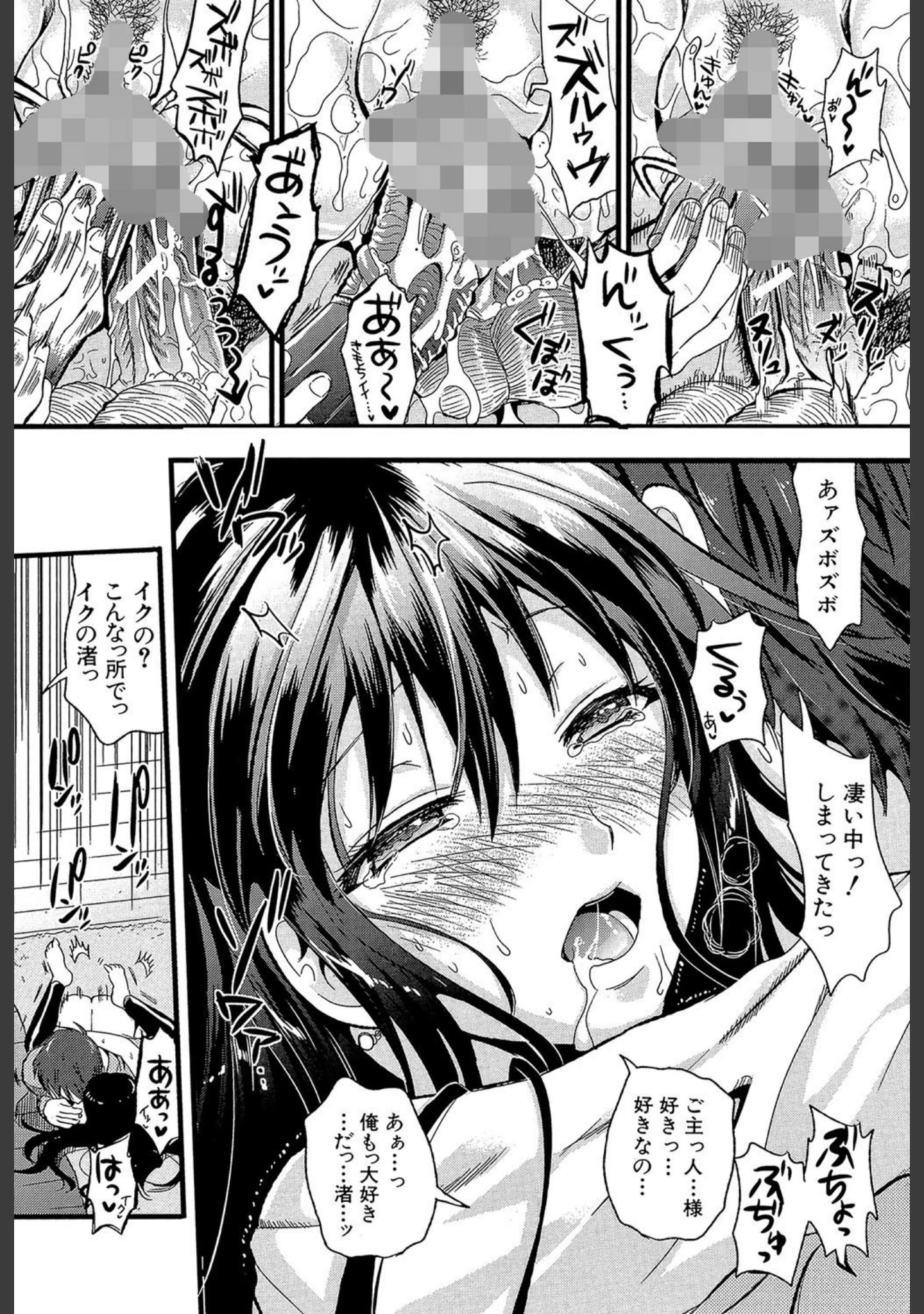 「僕と彼女の主従関係【第1話立ち読み付き】」（小島紗） 試し読み 37ページ目