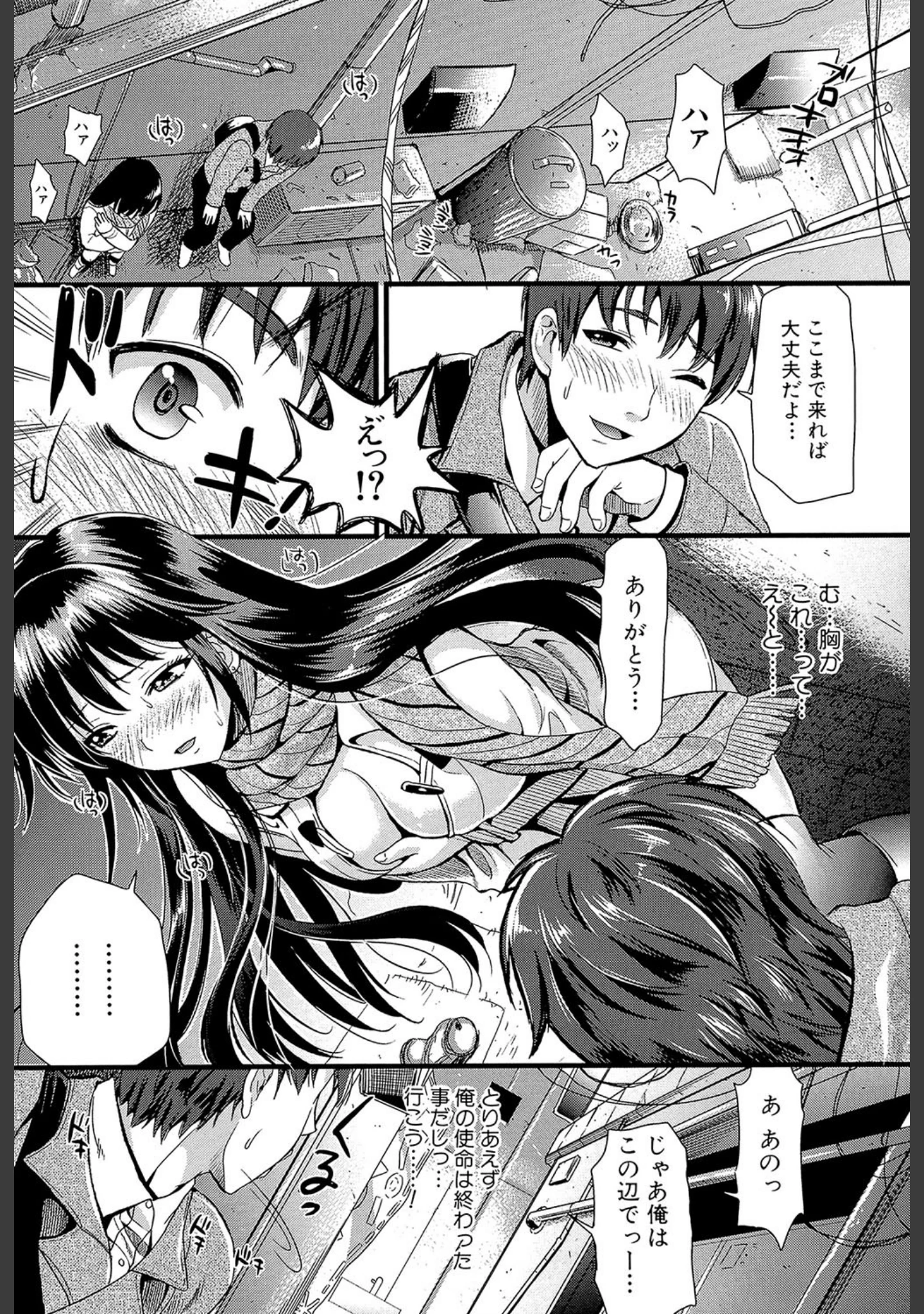 「僕と彼女の主従関係【第1話立ち読み付き】」（小島紗） 試し読み 3ページ目