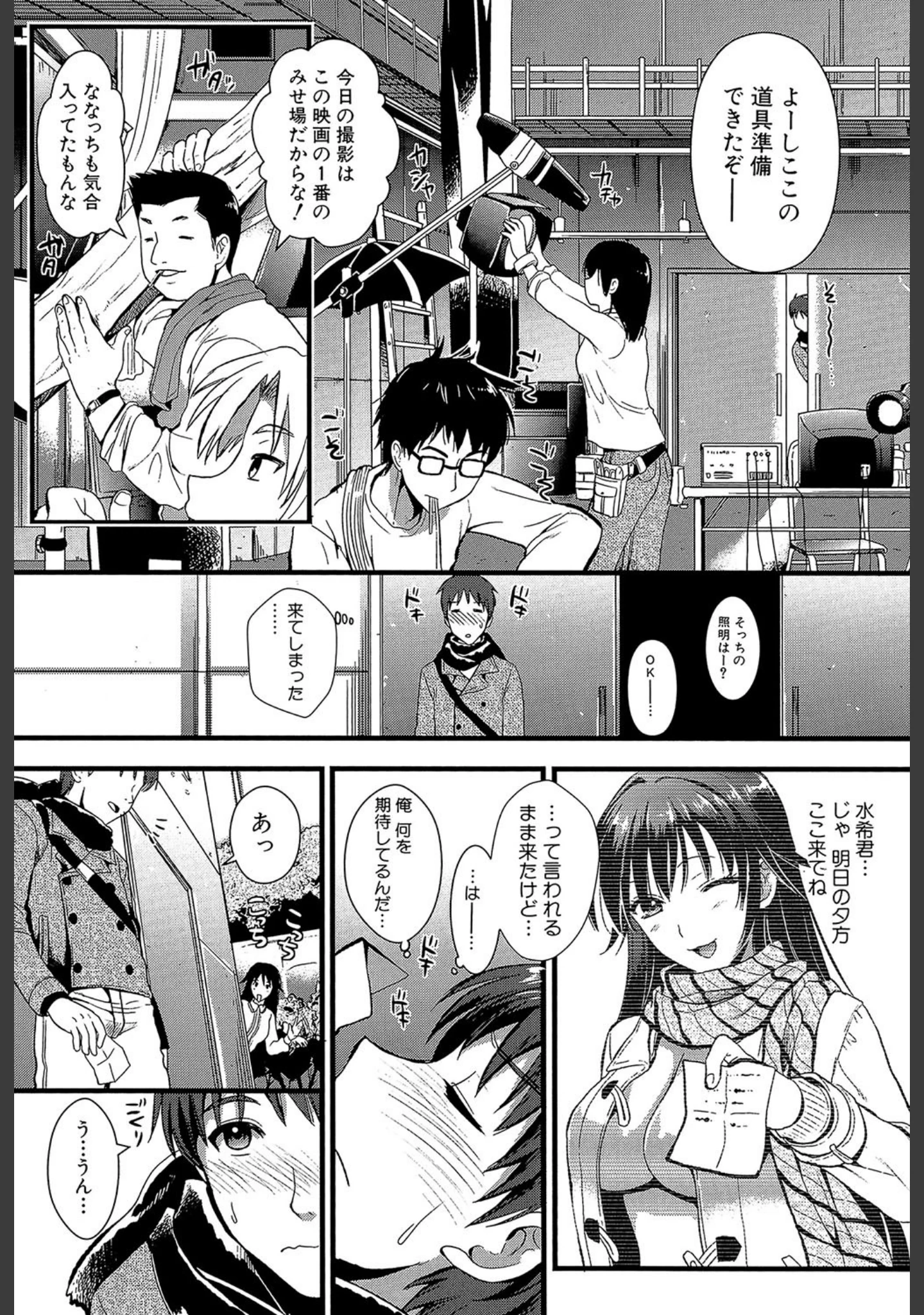 「僕と彼女の主従関係【第1話立ち読み付き】」（小島紗） 試し読み 6ページ目