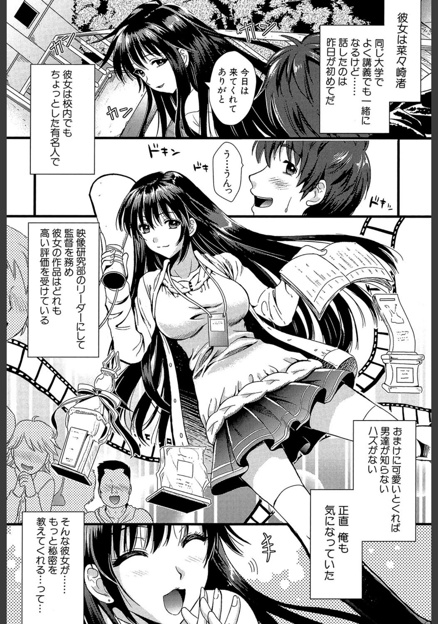「僕と彼女の主従関係【第1話立ち読み付き】」（小島紗） 試し読み 7ページ目