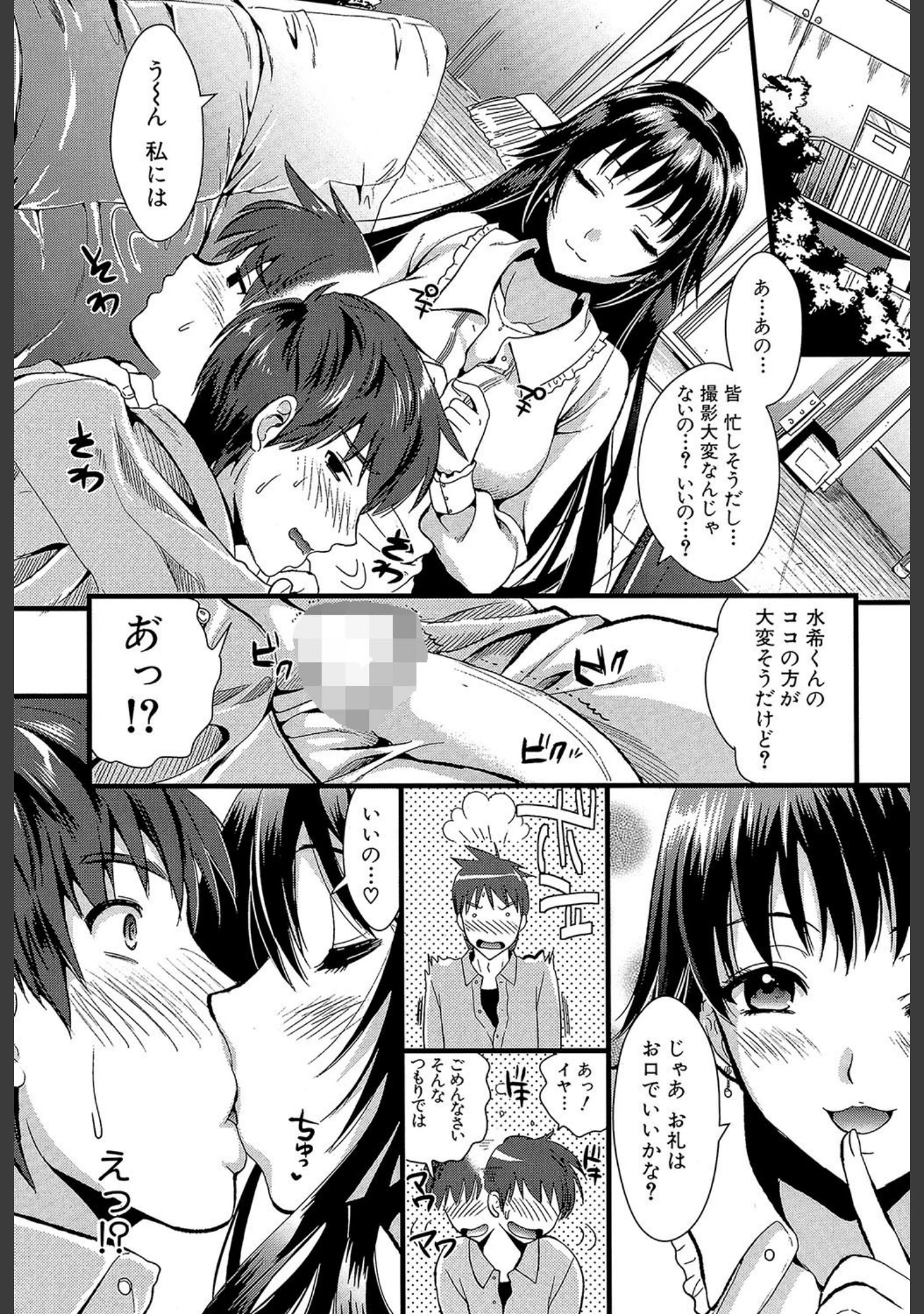 「僕と彼女の主従関係【第1話立ち読み付き】」（小島紗） 試し読み 8ページ目